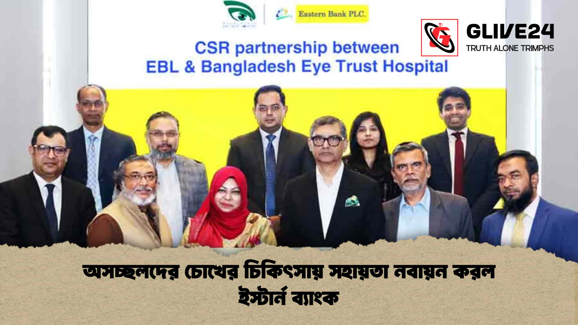 অসচ্ছলদের চোখের চিকিৎসায় সহায়তা নবায়ন করল ইস্টার্ন ব্যাংক