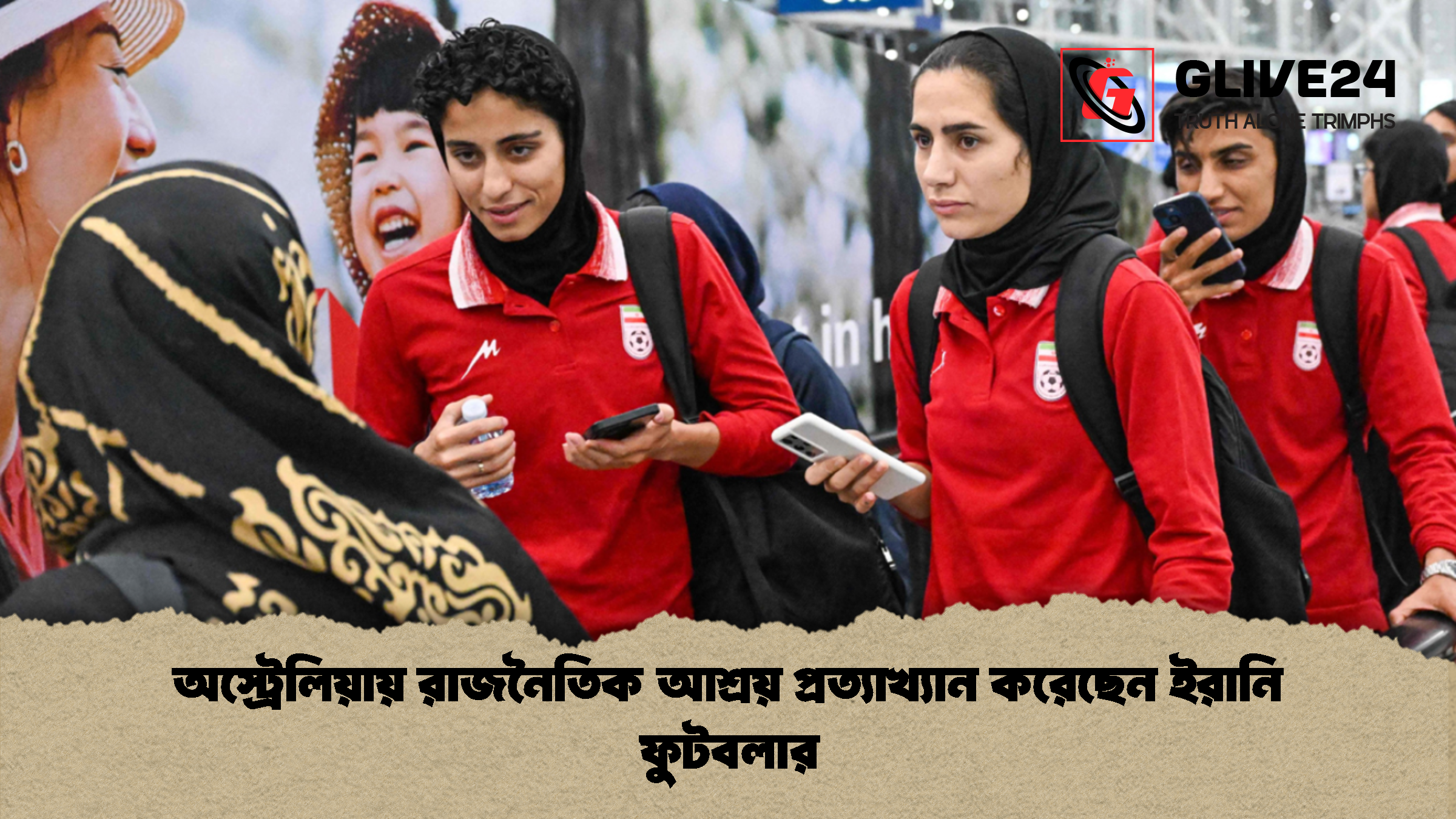 অস্ট্রেলিয়ায় রাজনৈতিক আশ্রয় প্রত্যাখ্যান করেছেন ইরানি ফুটবলার