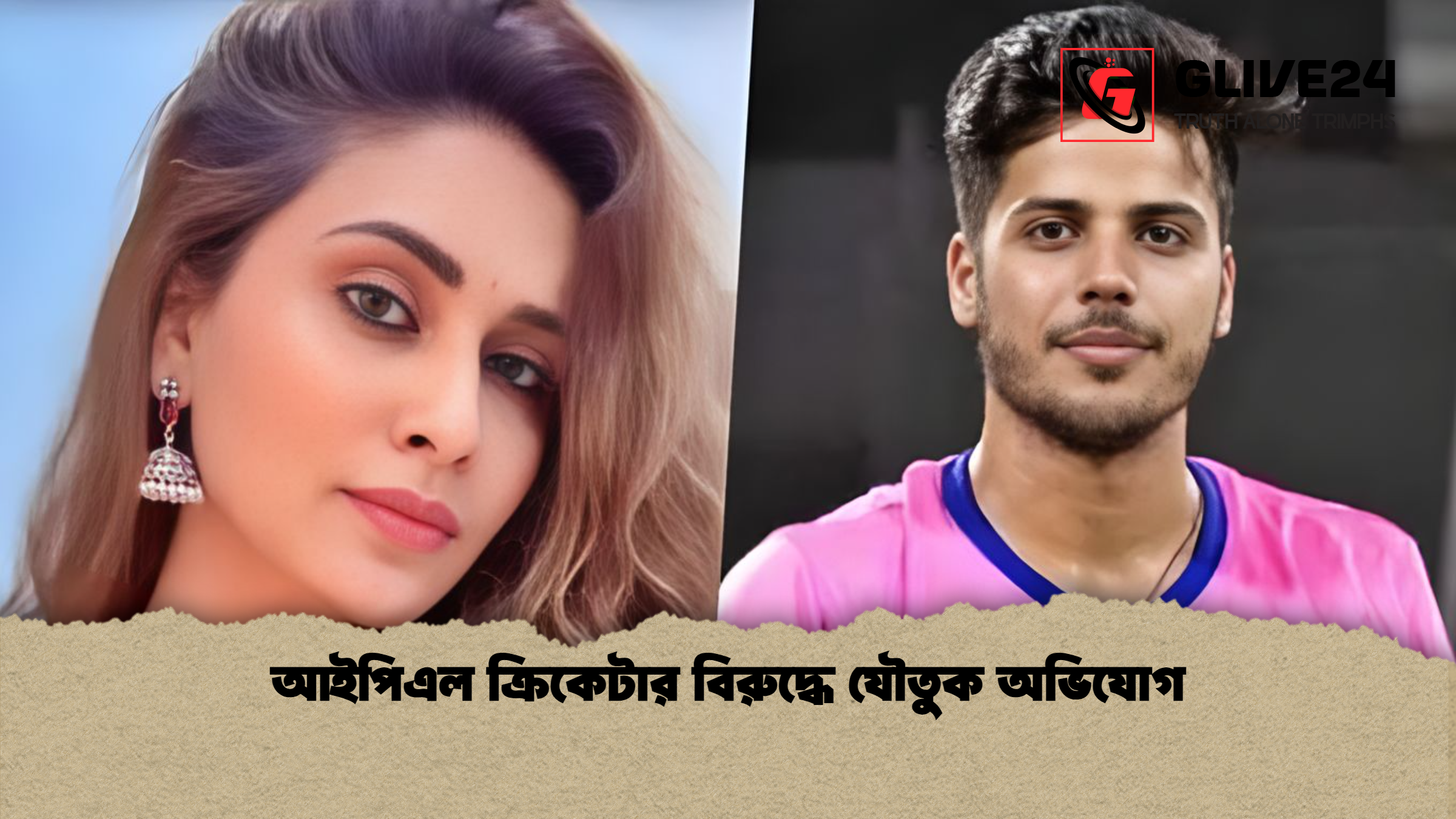 আইপিএল ক্রিকেটার বিরুদ্ধে যৌতুক অভিযোগ