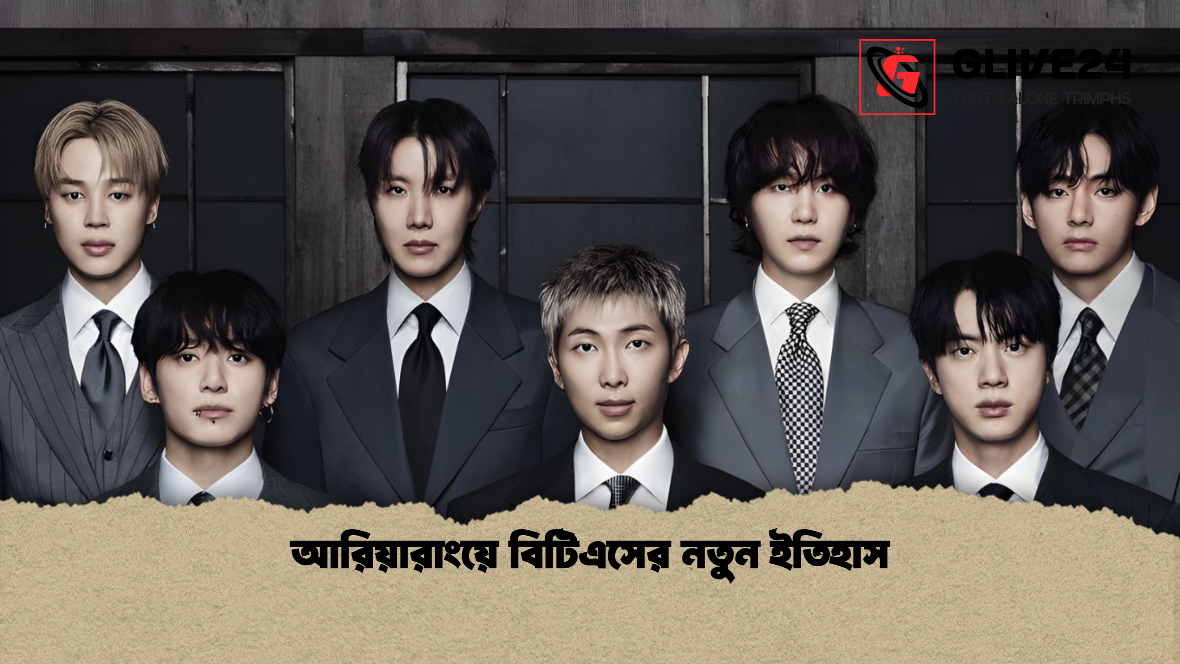 আরিয়ারাংয়ে বিটিএসের নতুন ইতিহাস