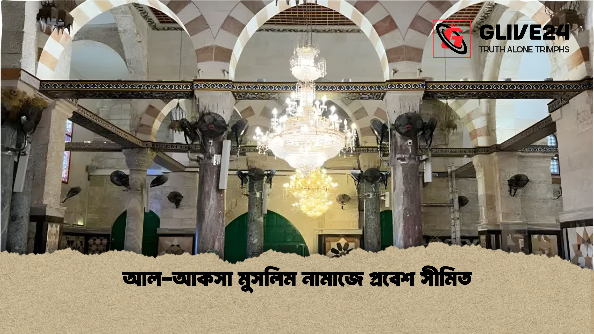 আল-আকসা মুসলিম নামাজে প্রবেশ সীমিত
