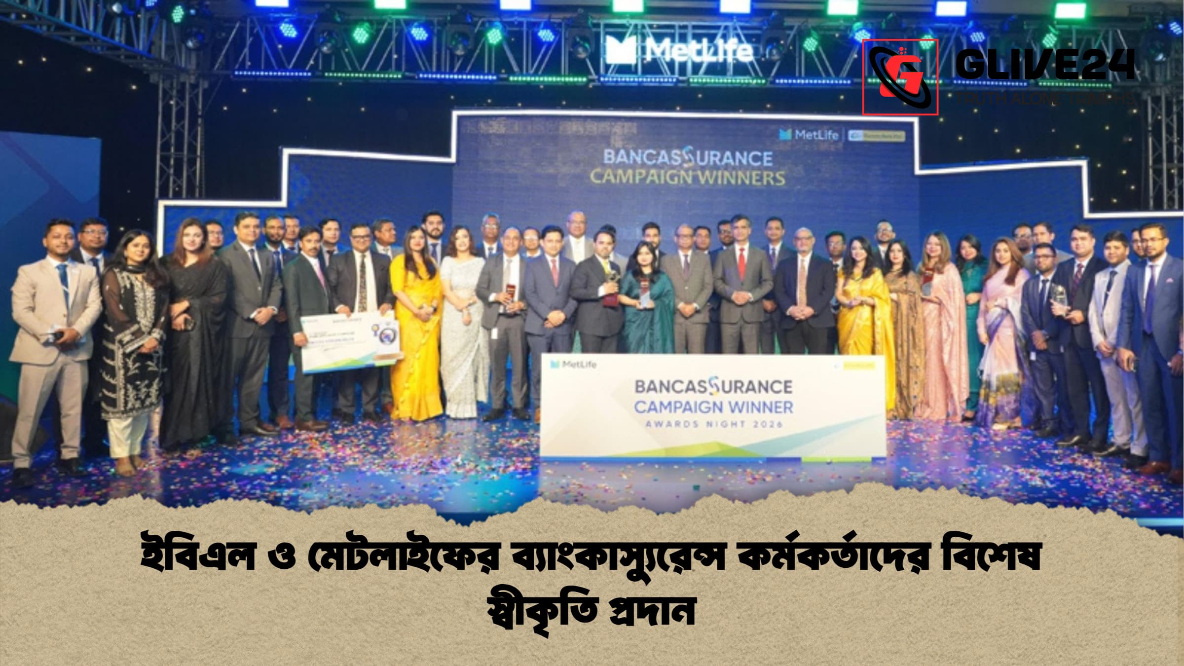 ইবিএল ও মেটলাইফের ব্যাংকাস্যুরেন্স কর্মকর্তাদের বিশেষ স্বীকৃতি প্রদান