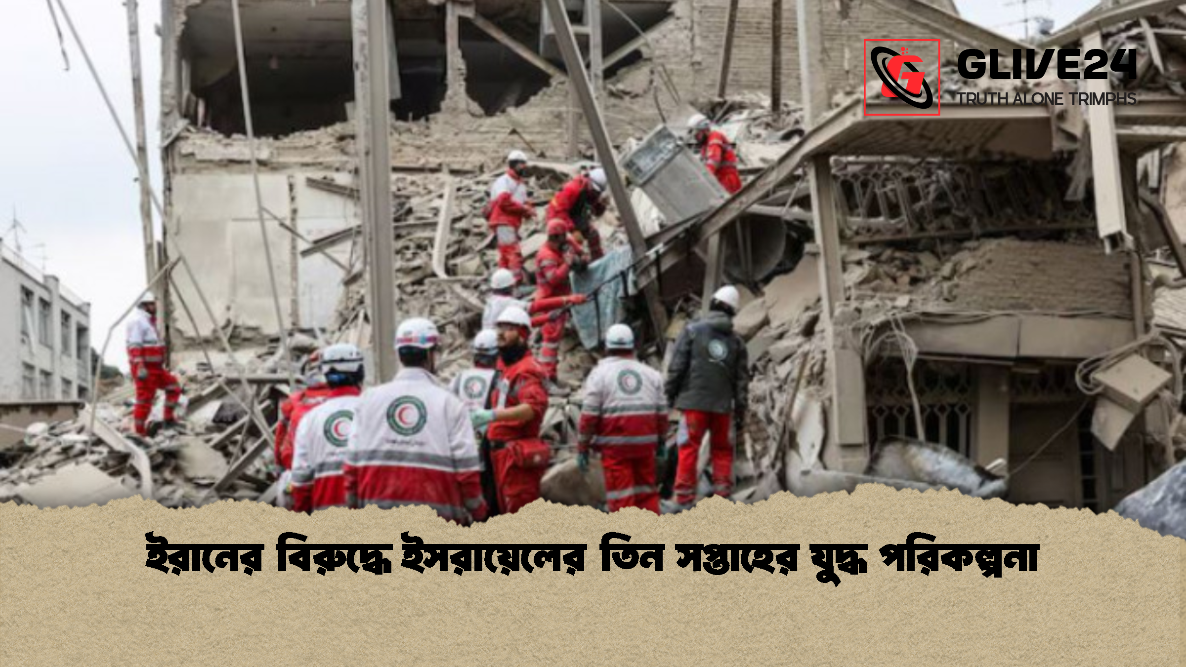 ইরানের বিরুদ্ধে ইসরায়েলের তিন সপ্তাহের যুদ্ধ পরিকল্পনা