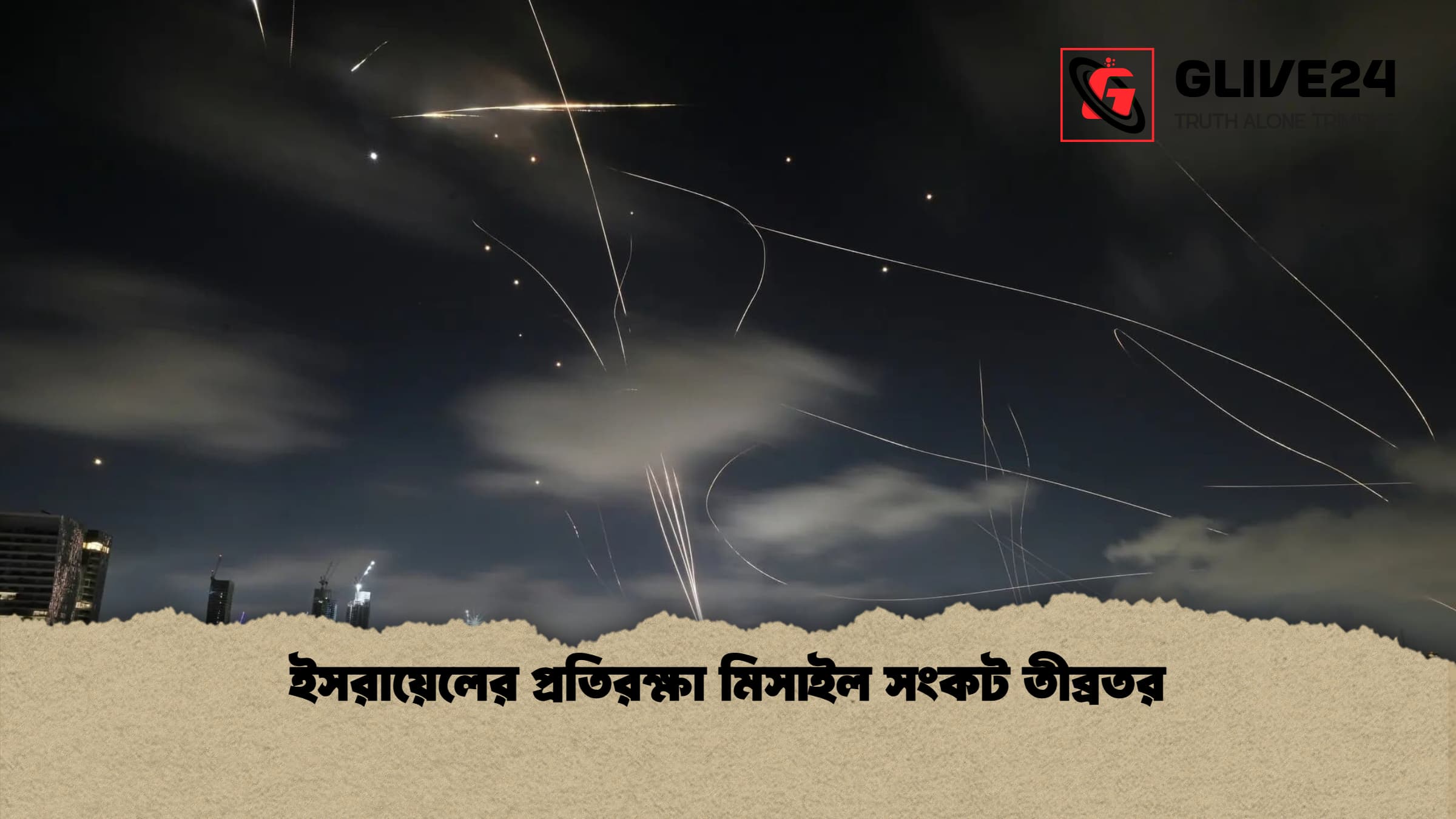 ইসরায়েলের প্রতিরক্ষা মিসাইল সংকট তীব্রতর