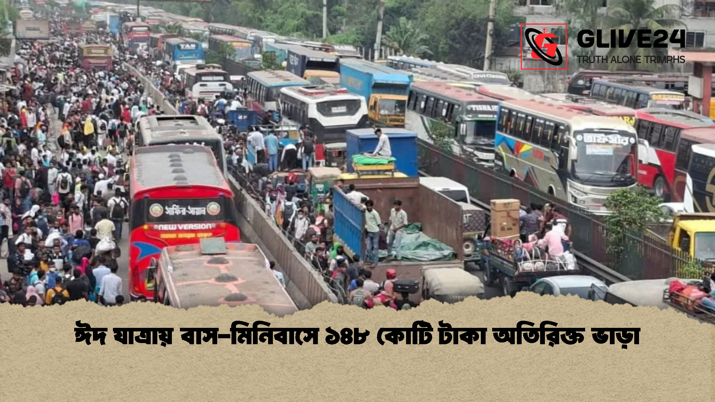 ঈদ যাত্রায় বাস-মিনিবাসে ১৪৮ কোটি টাকা অতিরিক্ত ভাড়া