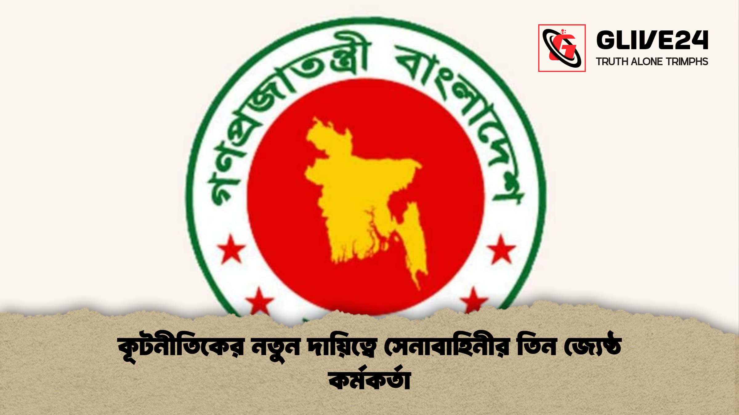 কূটনীতিকের নতুন দায়িত্বে সেনাবাহিনীর তিন জ্যেষ্ঠ কর্মকর্তা