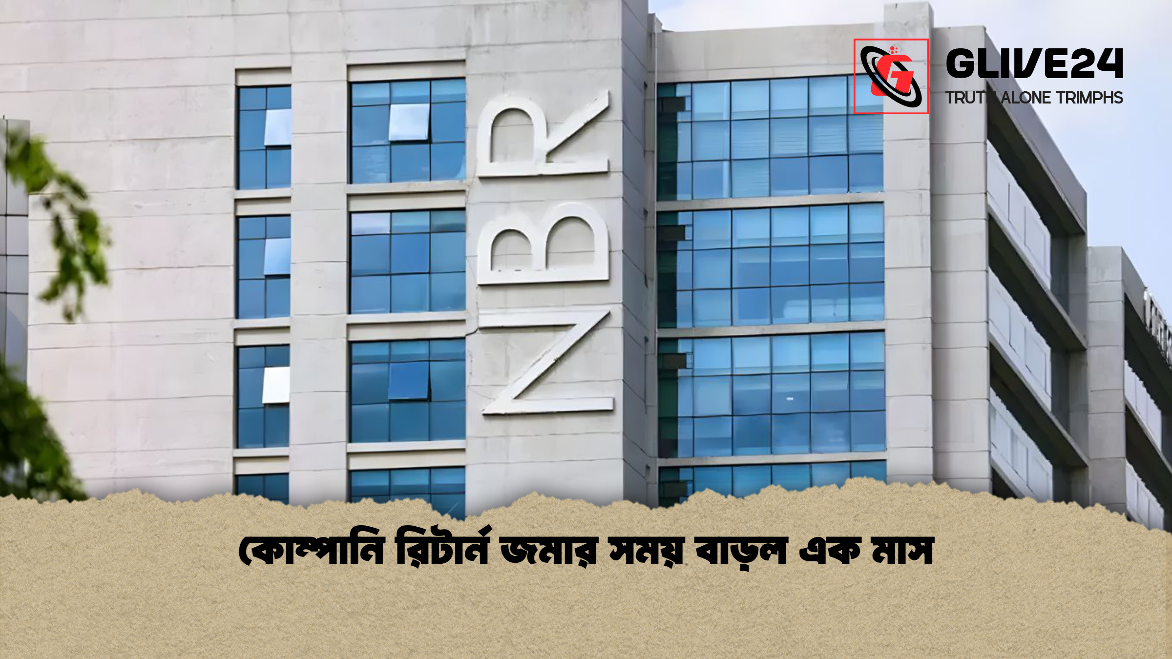 কোম্পানি রিটার্ন জমার সময় বাড়ল এক মাস