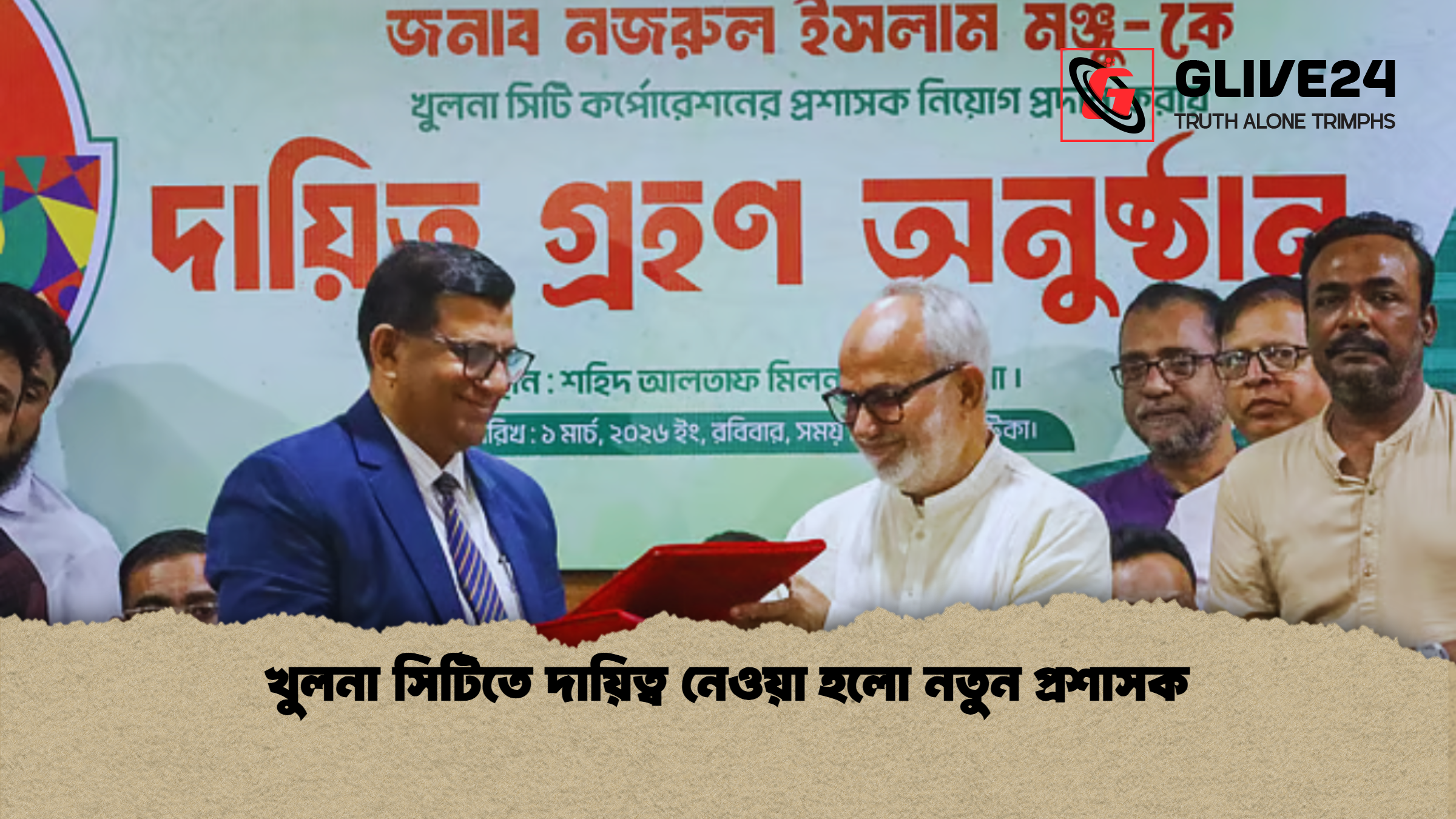 খুলনা সিটিতে দায়িত্ব নেওয়া হলো নতুন প্রশাসক