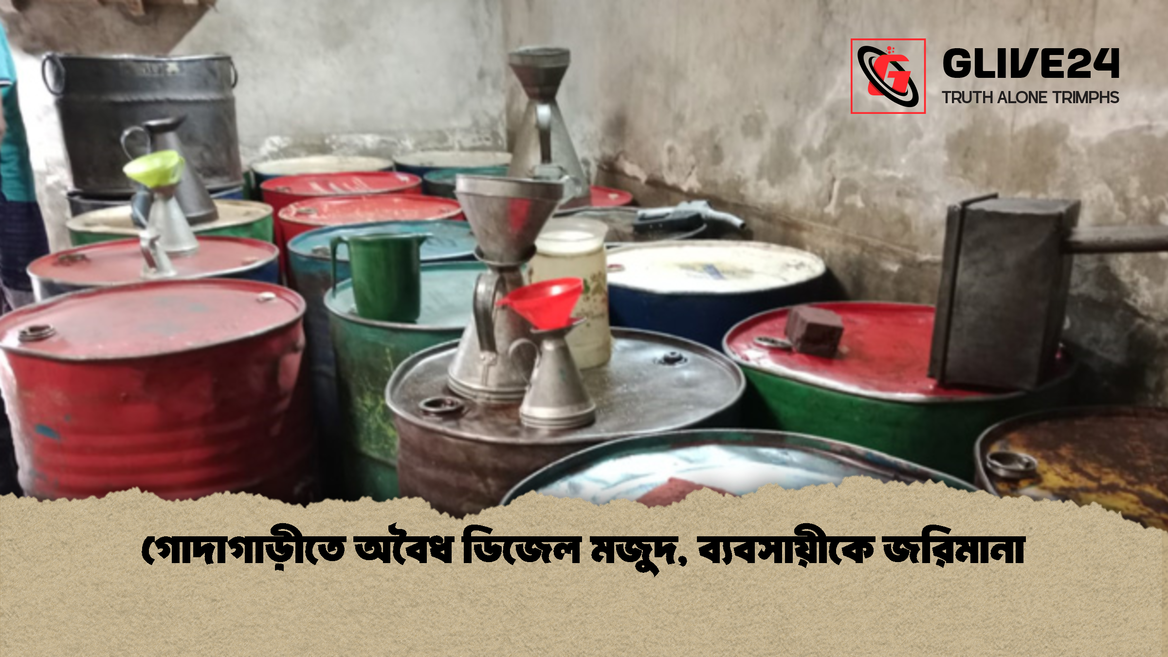 গোদাগাড়ীতে অবৈধ ডিজেল মজুদ, ব্যবসায়ীকে জরিমানা