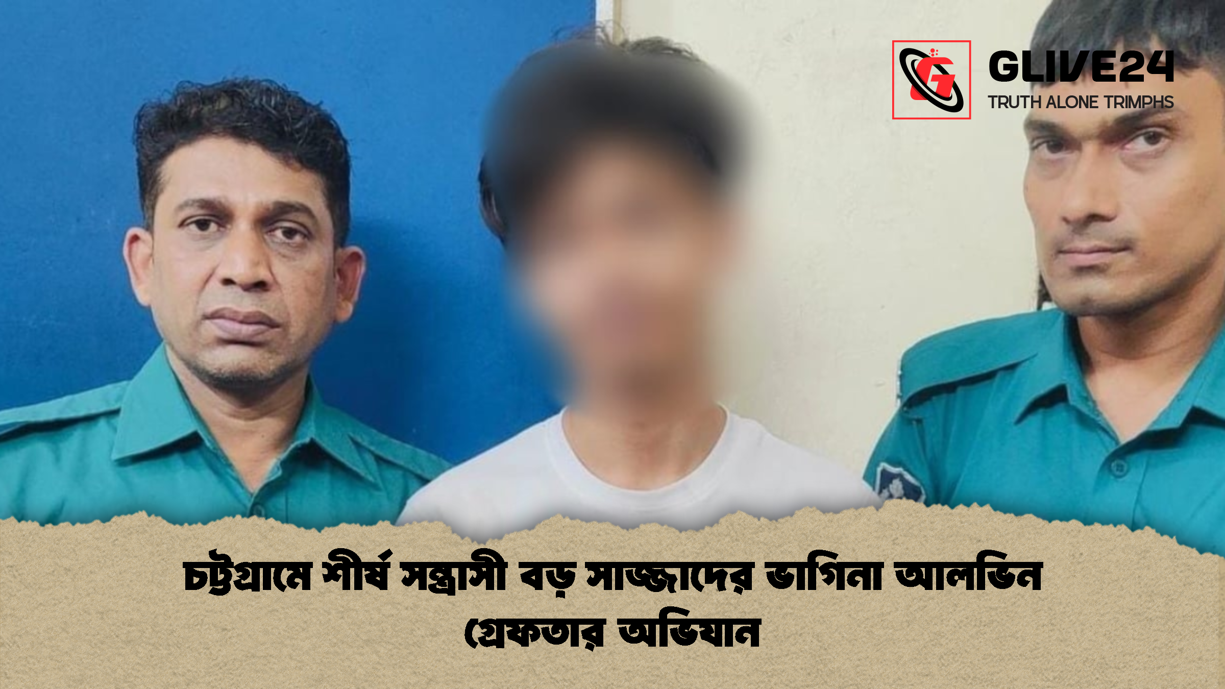 চট্টগ্রামে শীর্ষ সন্ত্রাসী বড় সাজ্জাদের ভাগিনা আলভিন গ্রেফতার অভিযান