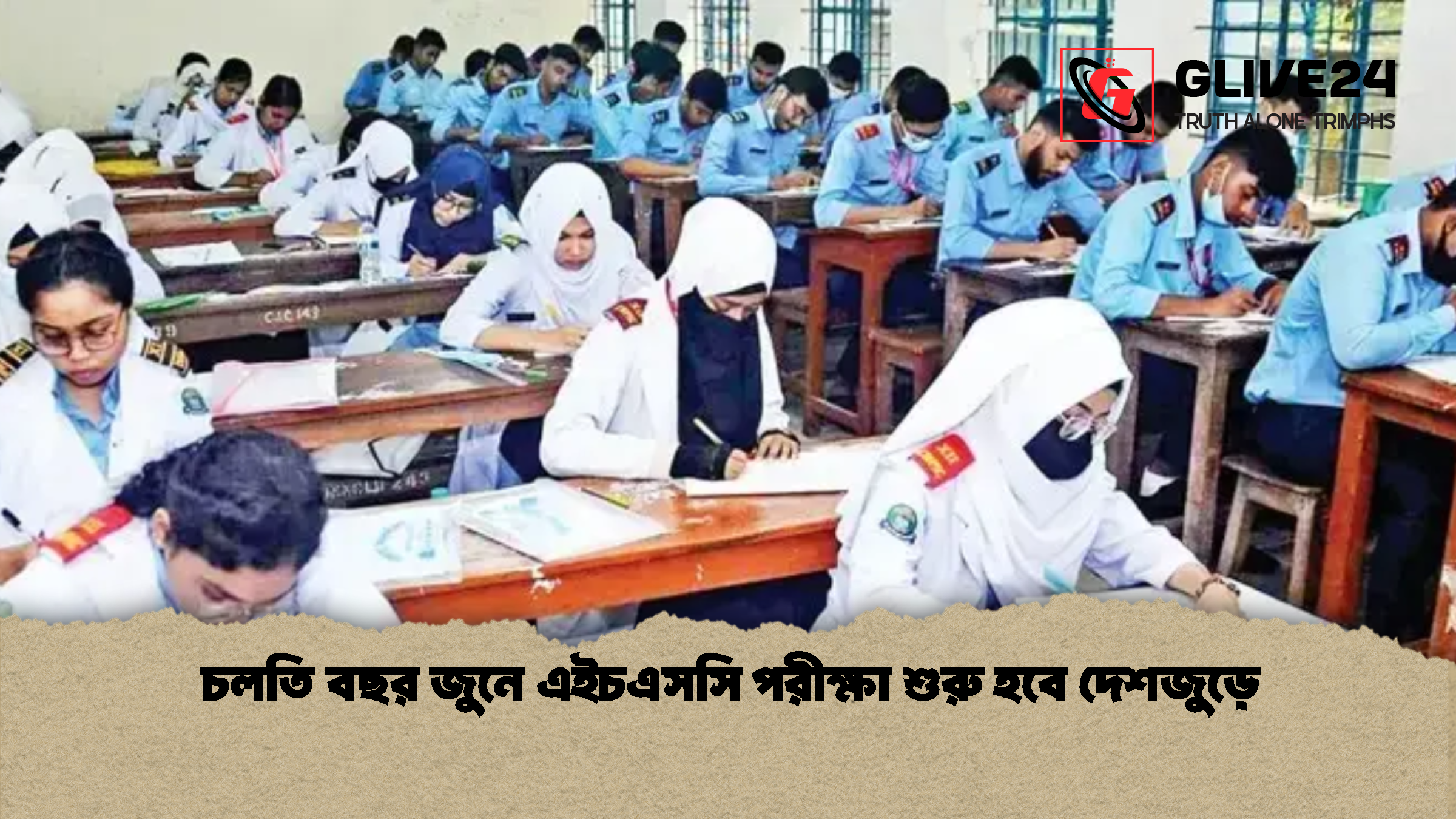 চলতি বছর জুনে এইচএসসি পরীক্ষা শুরু হবে দেশজুড়ে