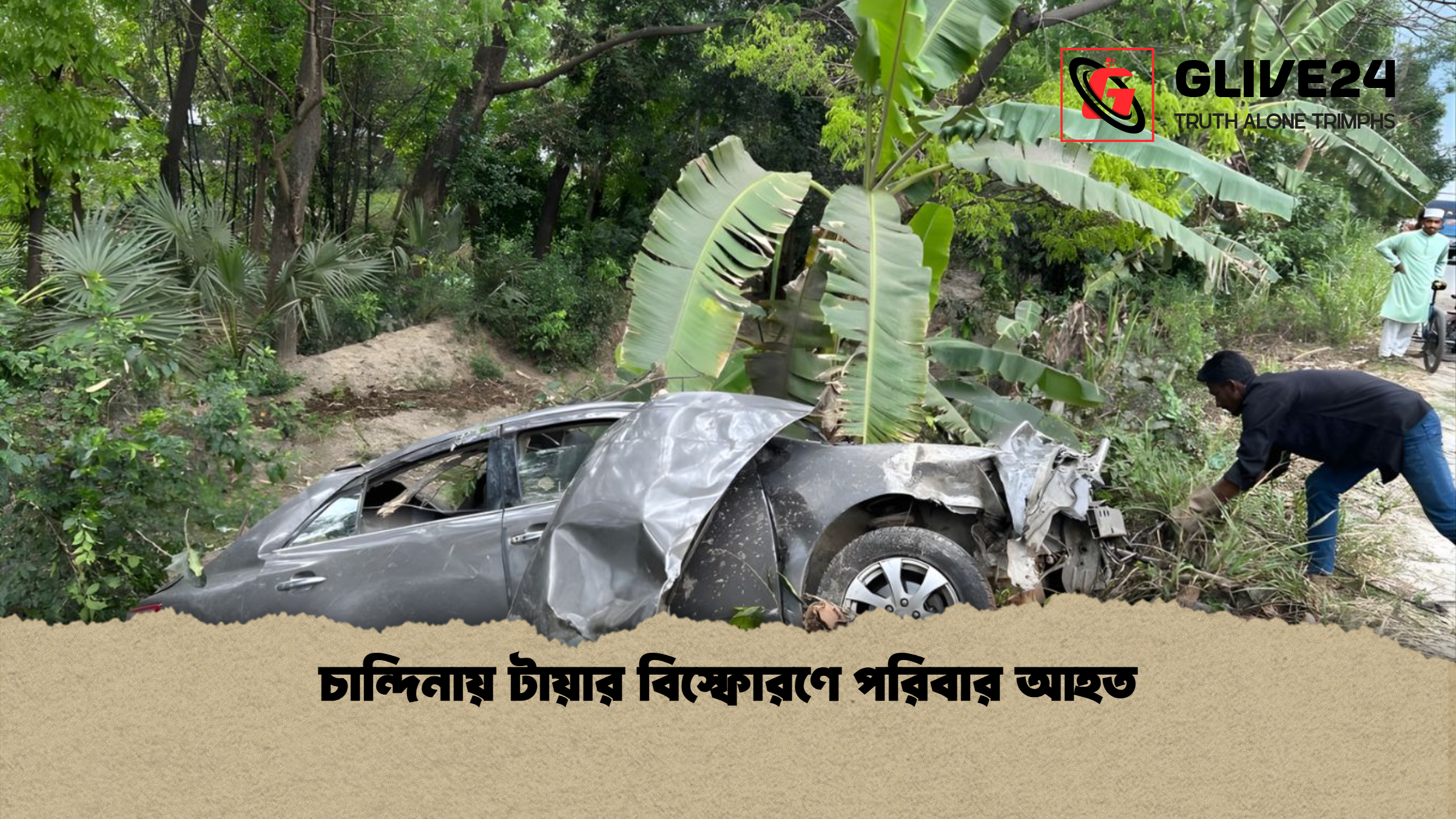 চান্দিনায় টায়ার বিস্ফোরণে পরিবার আহত
