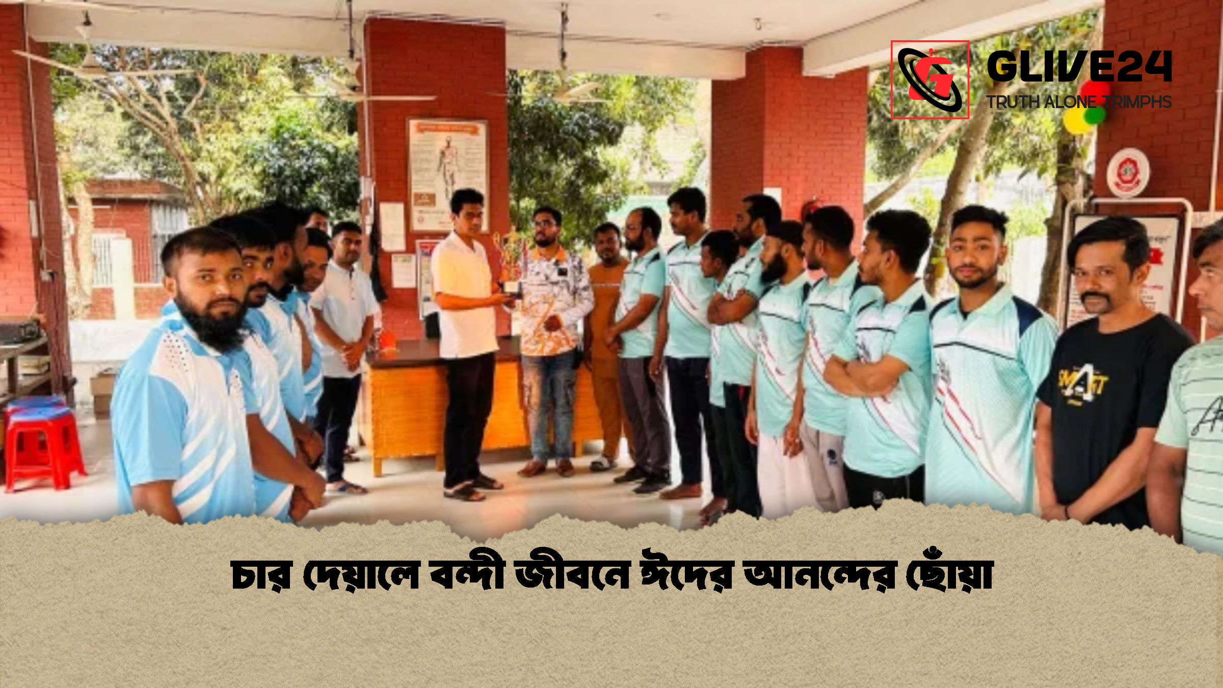 চার দেয়ালে বন্দী জীবনে ঈদের আনন্দের ছোঁয়া