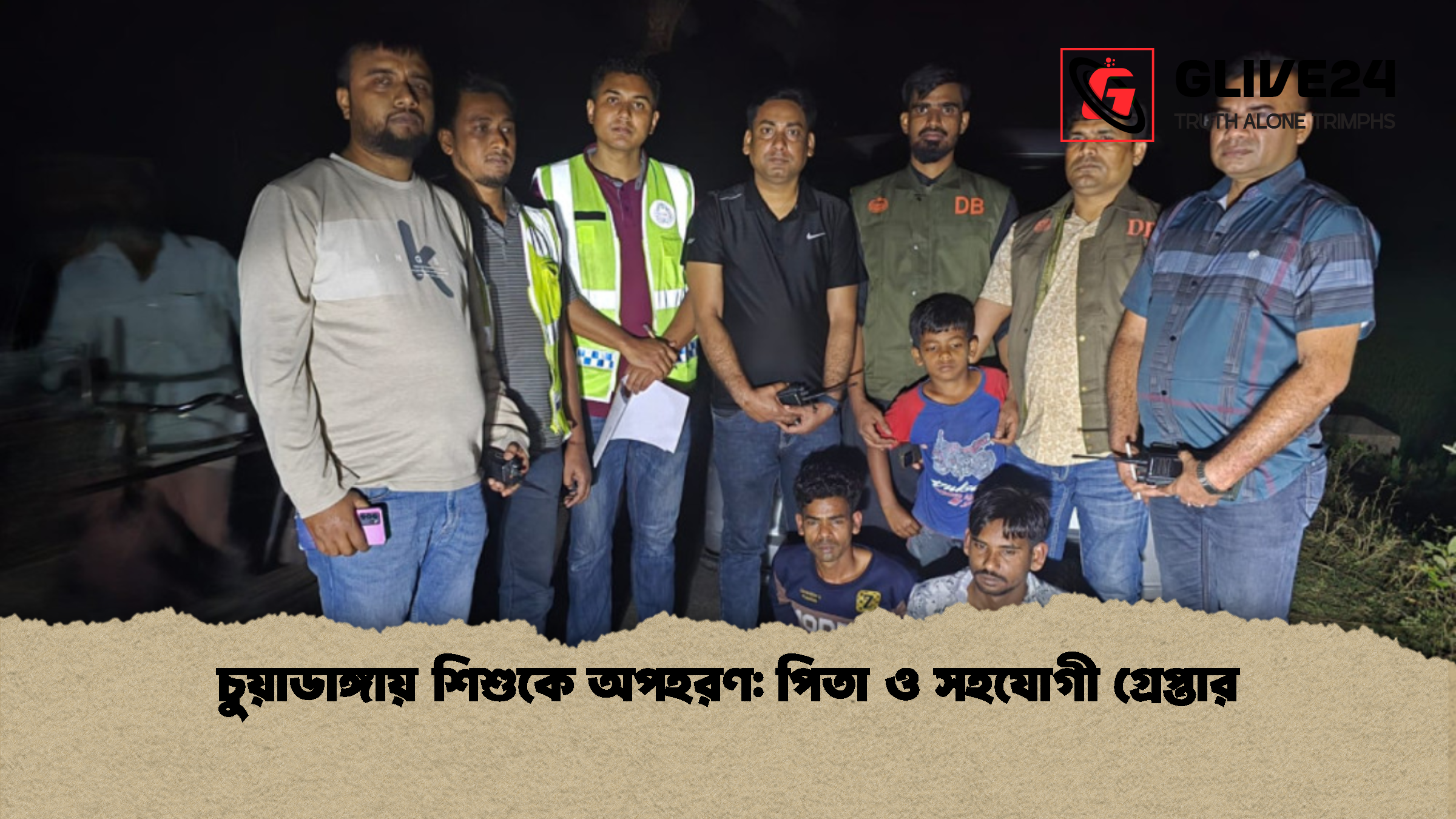 চুয়াডাঙ্গায় শিশুকে অপহরণ: পিতা ও সহযোগী গ্রেপ্তার