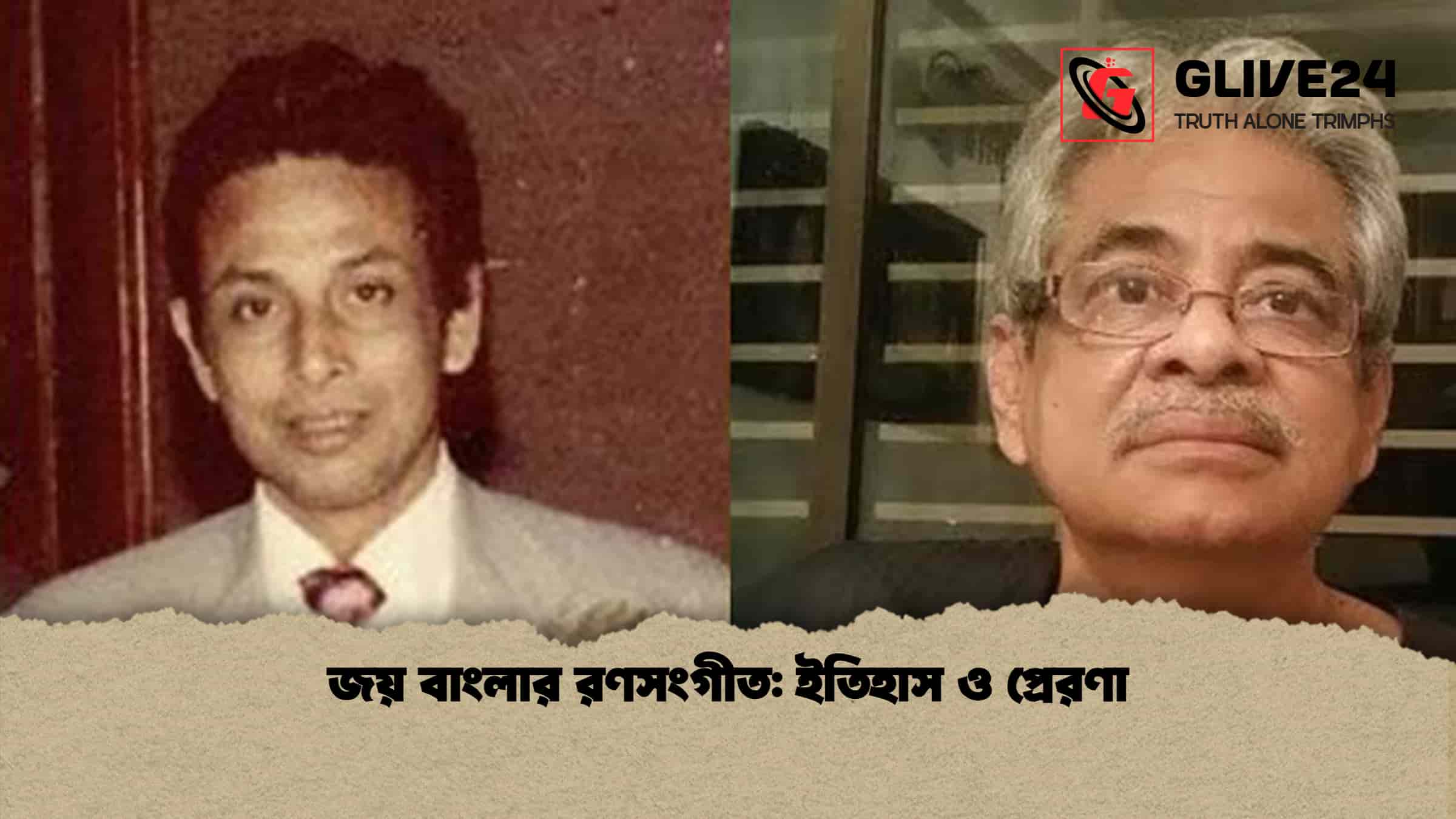 জয় বাংলার রণসংগীত ইতিহাস ও প্রেরণা