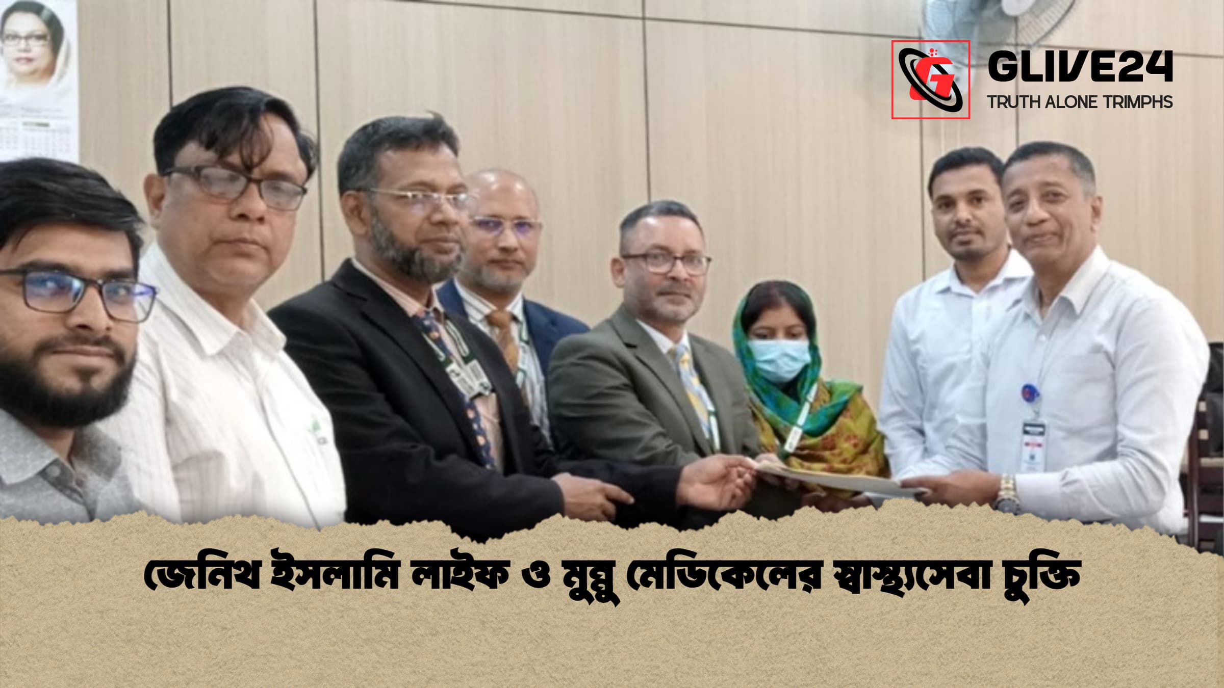 জেনিথ ইসলামি লাইফ ও মুন্নু মেডিকেলের স্বাস্থ্যসেবা চুক্তি