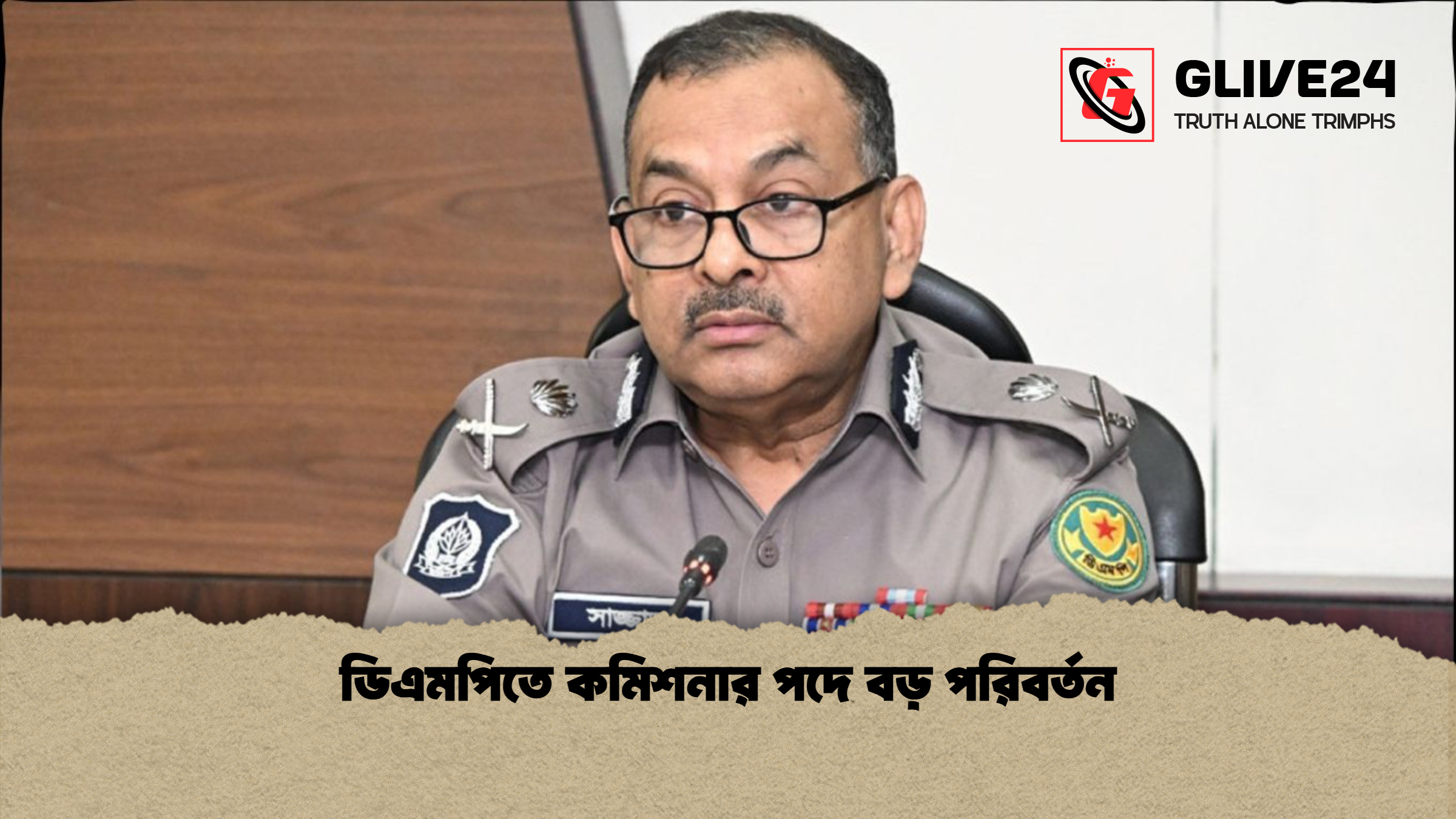 ডিএমপিতে কমিশনার পদে বড় পরিবর্তন
