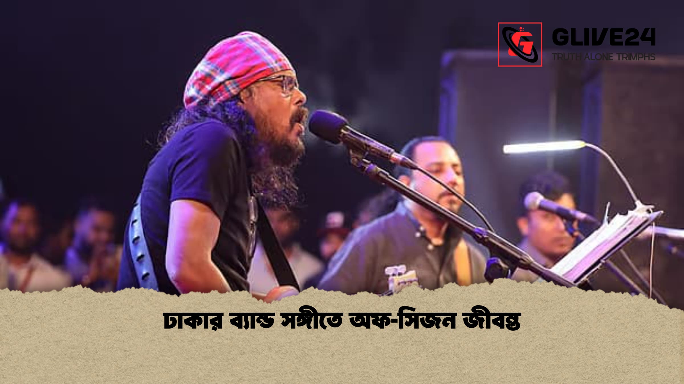 ঢাকার ব্যান্ড সঙ্গীতে অফ‑সিজন জীবন্ত