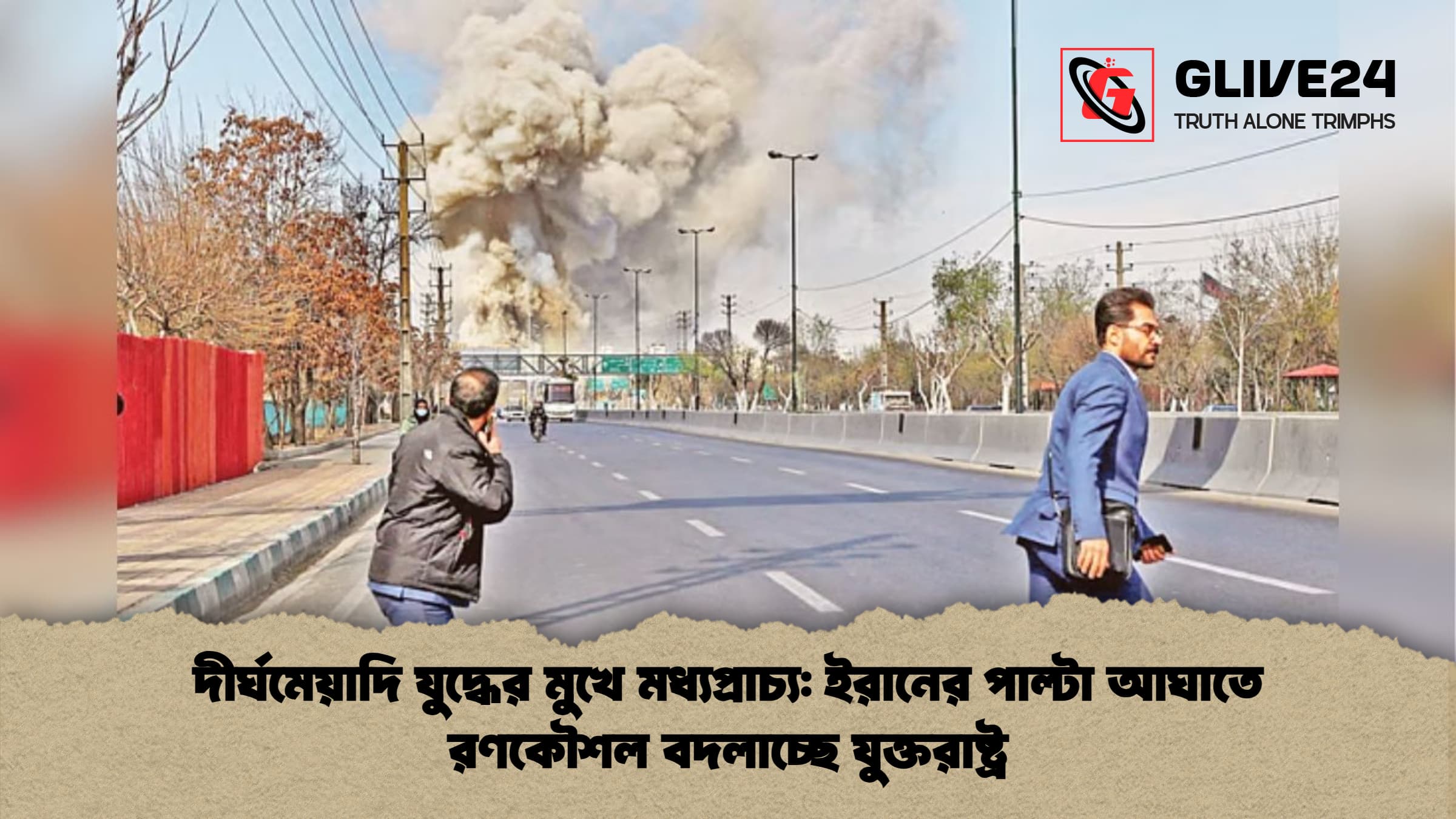 দীর্ঘমেয়াদি যুদ্ধের মুখে মধ্যপ্রাচ্য: ইরানের পাল্টা আঘাতে রণকৌশল বদলাচ্ছে যুক্তরাষ্ট্র