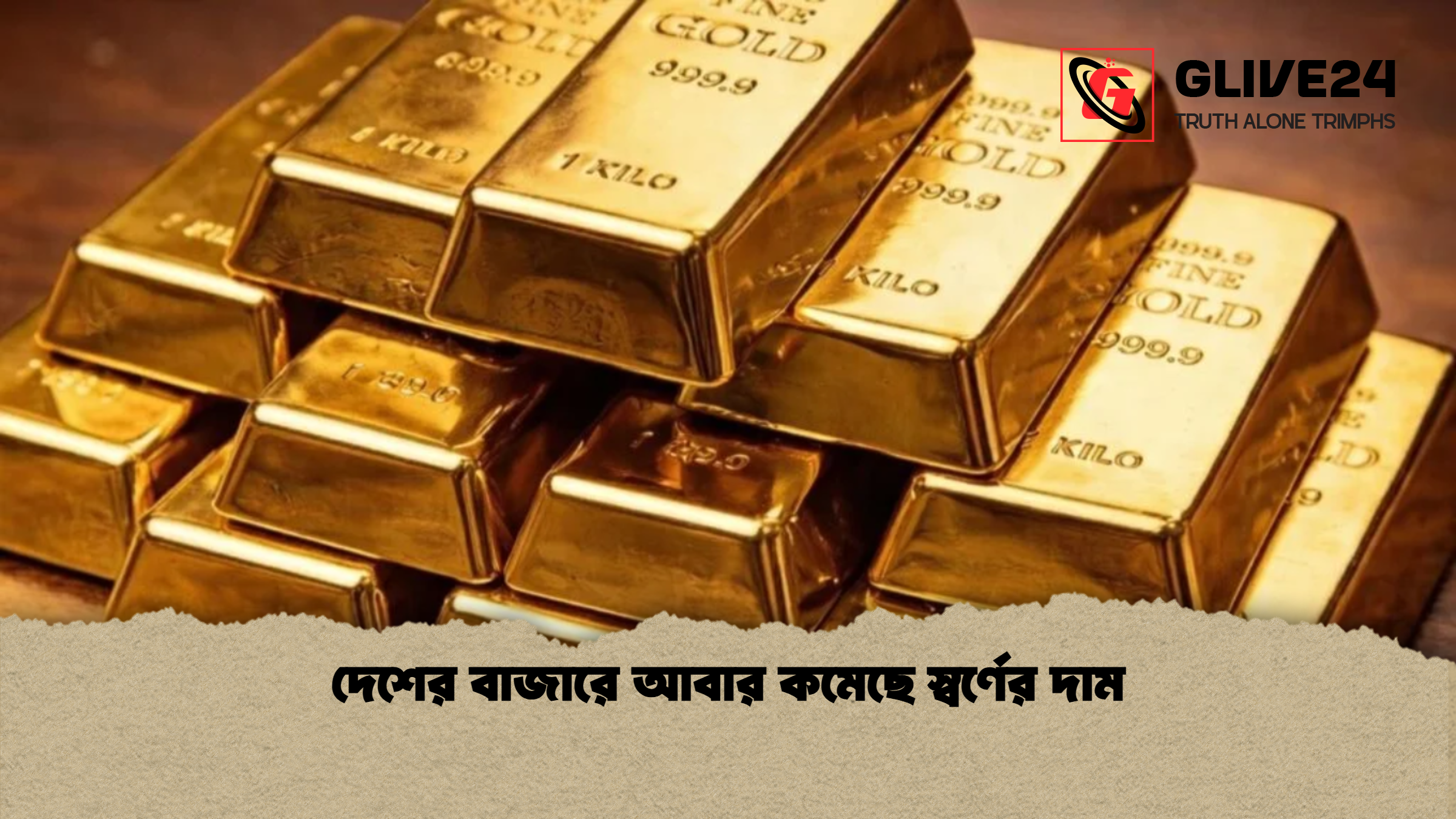 দেশের বাজারে আবার কমেছে স্বর্ণের দাম