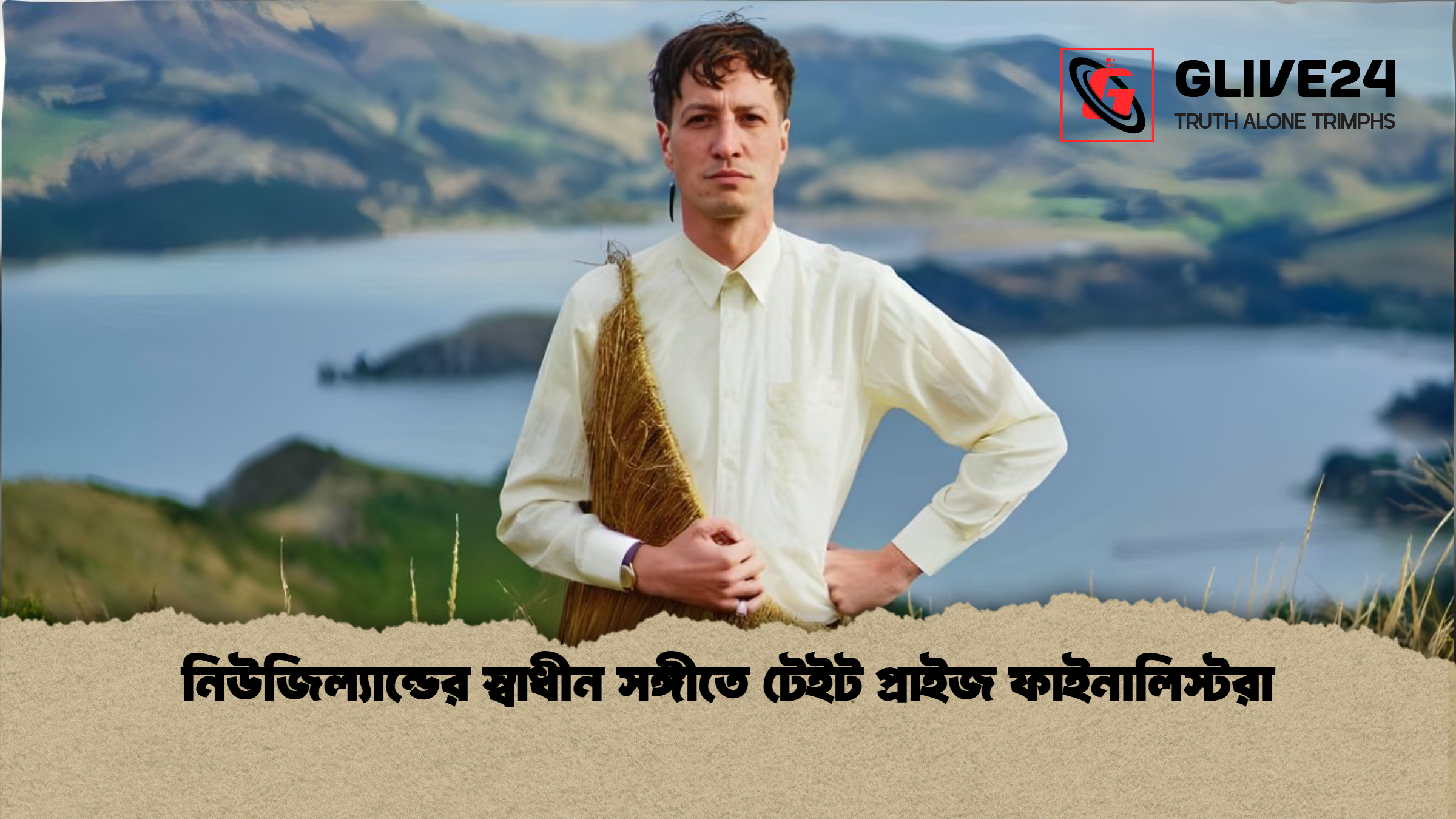 নিউজিল্যান্ডের স্বাধীন সঙ্গীতে টেইট প্রাইজ ফাইনালিস্টরা