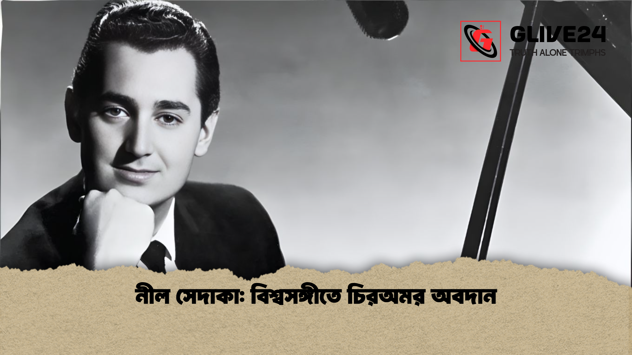 নীল সেদাকা: বিশ্বসঙ্গীতে চিরঅমর অবদান