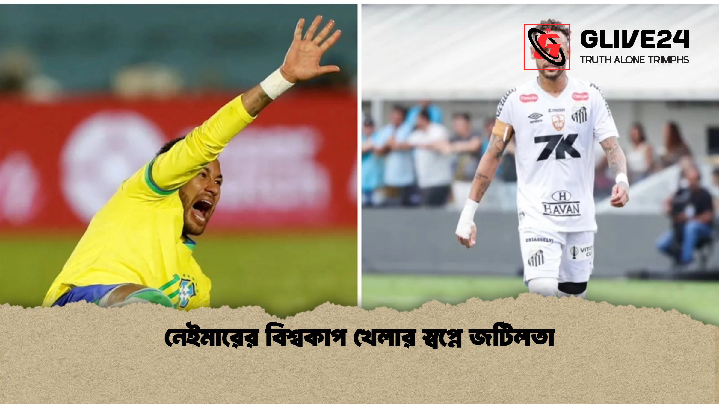 নেইমারের বিশ্বকাপ খেলার স্বপ্নে জটিলতা