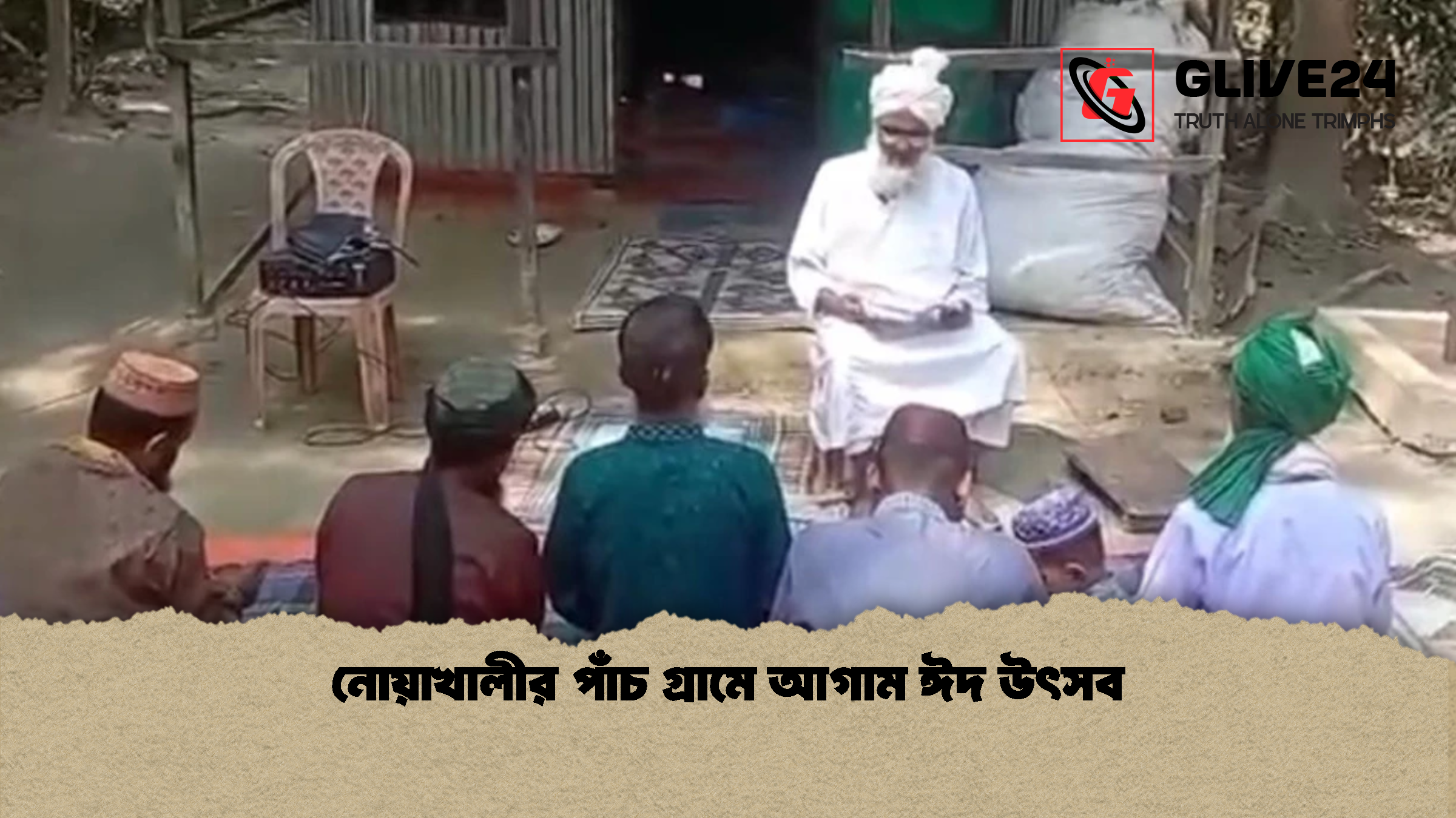নোয়াখালীর পাঁচ গ্রামে আগাম ঈদ উৎসব