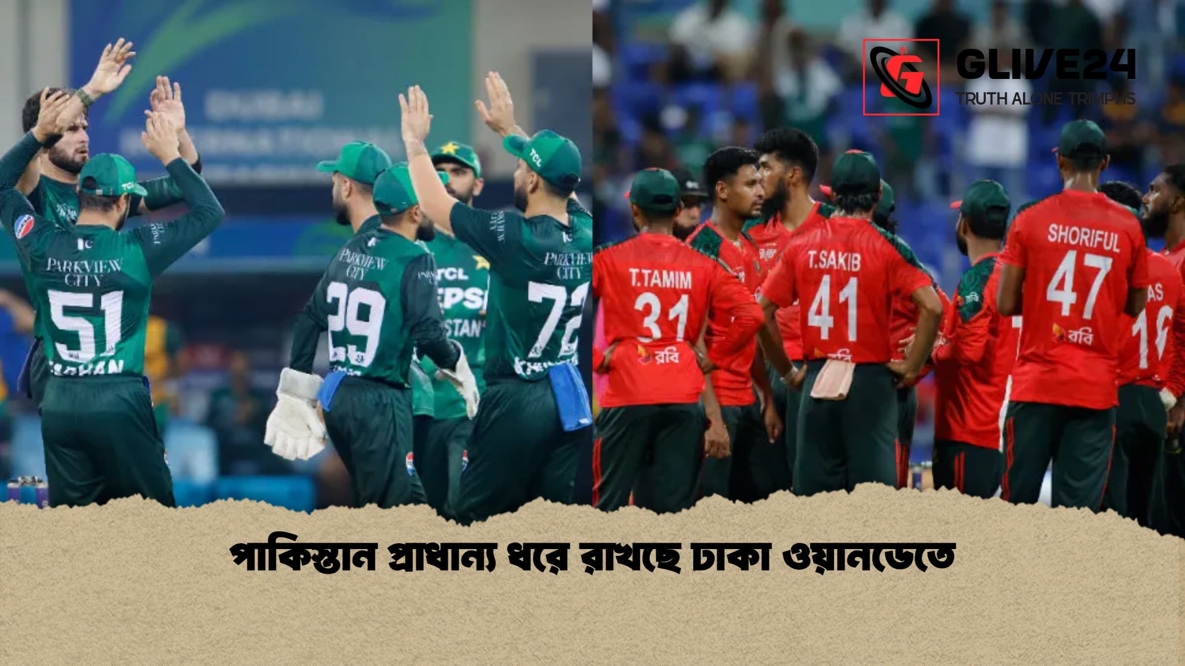 পাকিস্তান প্রাধান্য ধরে রাখছে ঢাকা ওয়ানডেতে