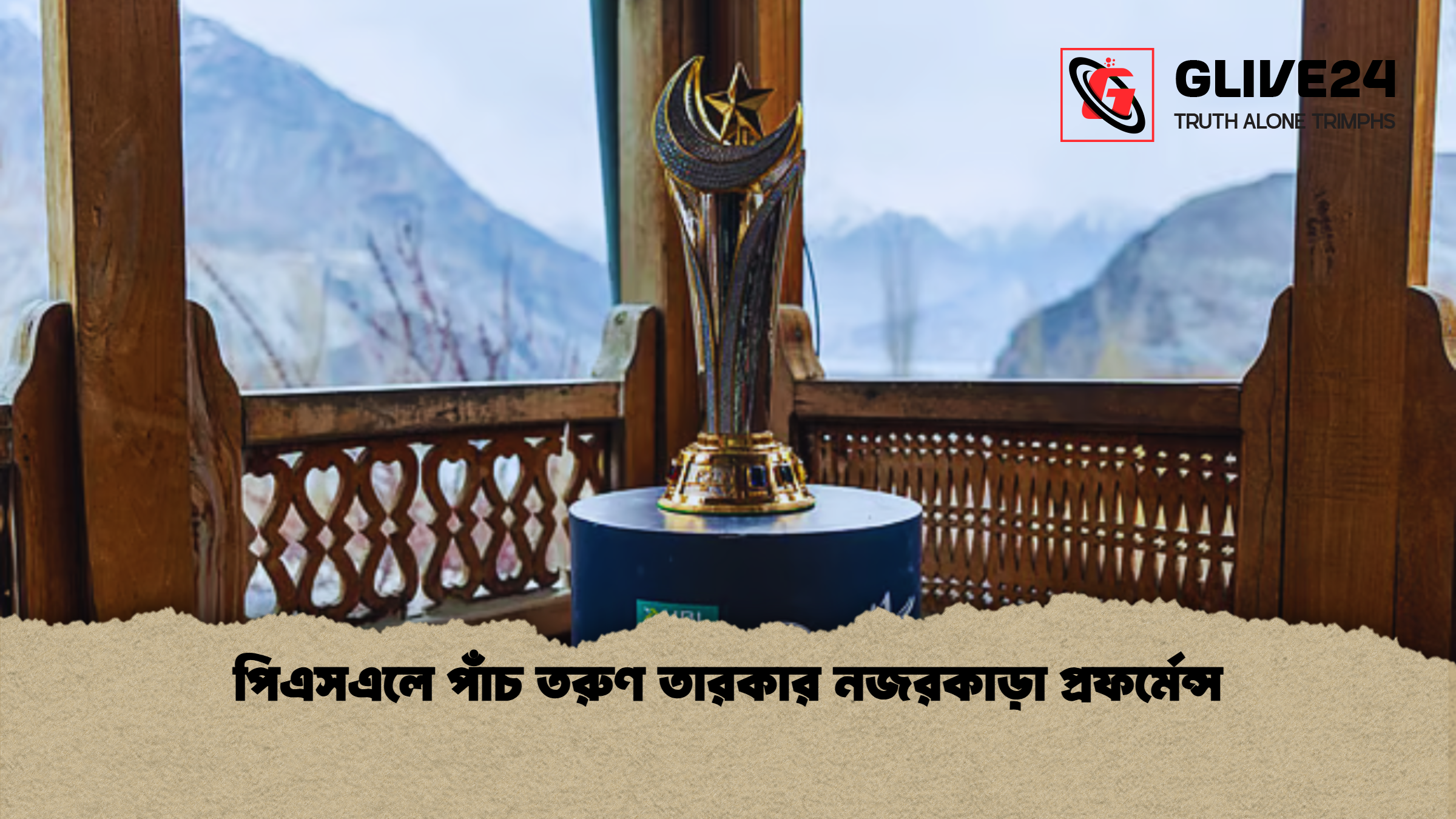 পিএসএলে পাঁচ তরুণ তারকার নজরকাড়া প্রফর্মেন্স