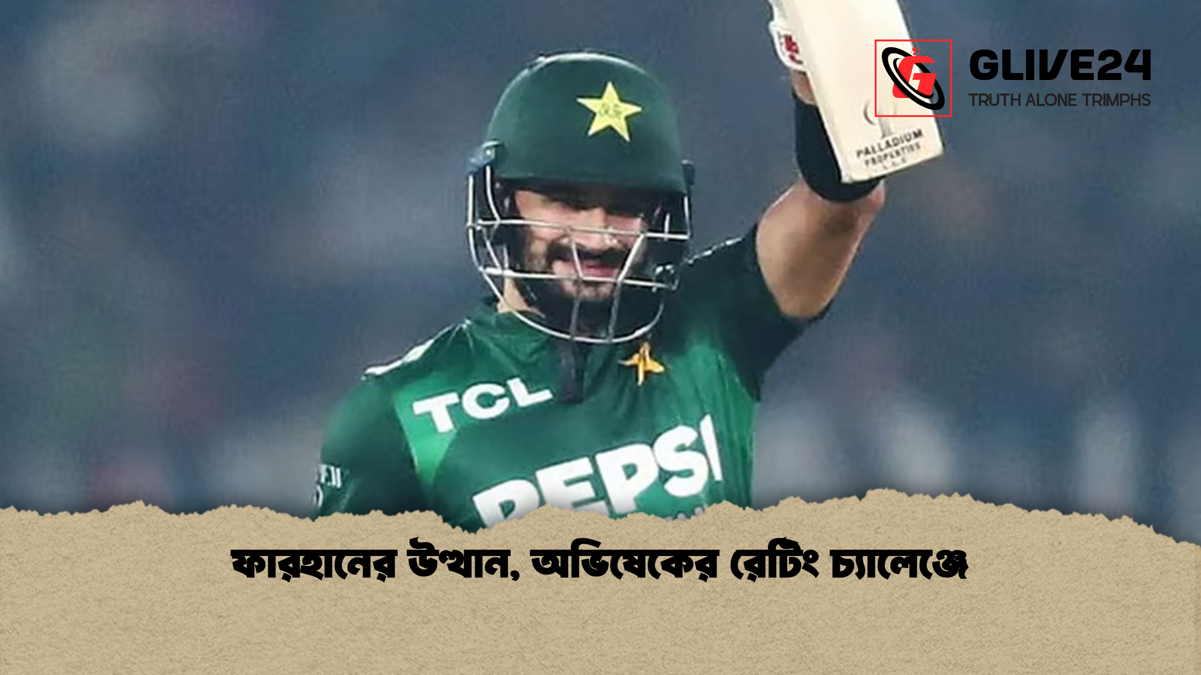 ফারহানের উত্থান, অভিষেকের রেটিং চ্যালেঞ্জে