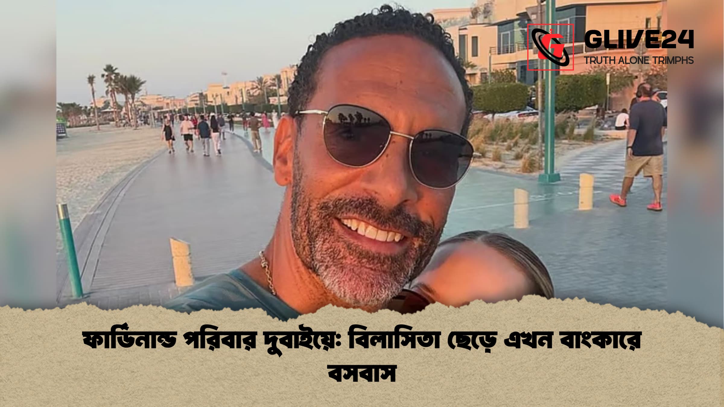ফার্ডিনান্ড পরিবার দুবাইয়ে: বিলাসিতা ছেড়ে এখন বাংকারে বসবাস