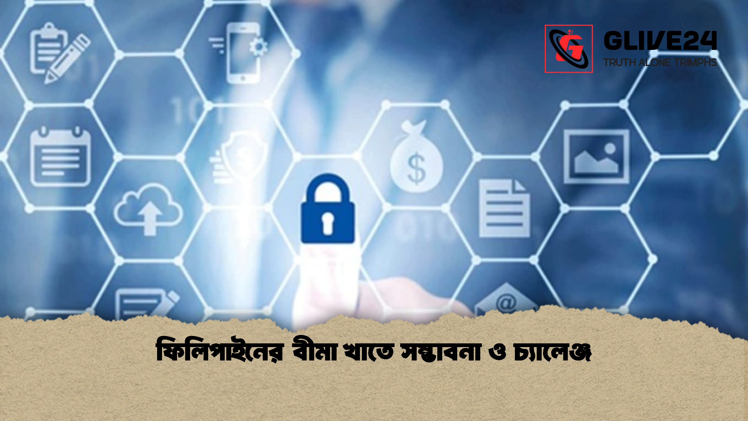 ফিলিপাইনের বীমা খাতে সম্ভাবনা ও চ্যালেঞ্জ