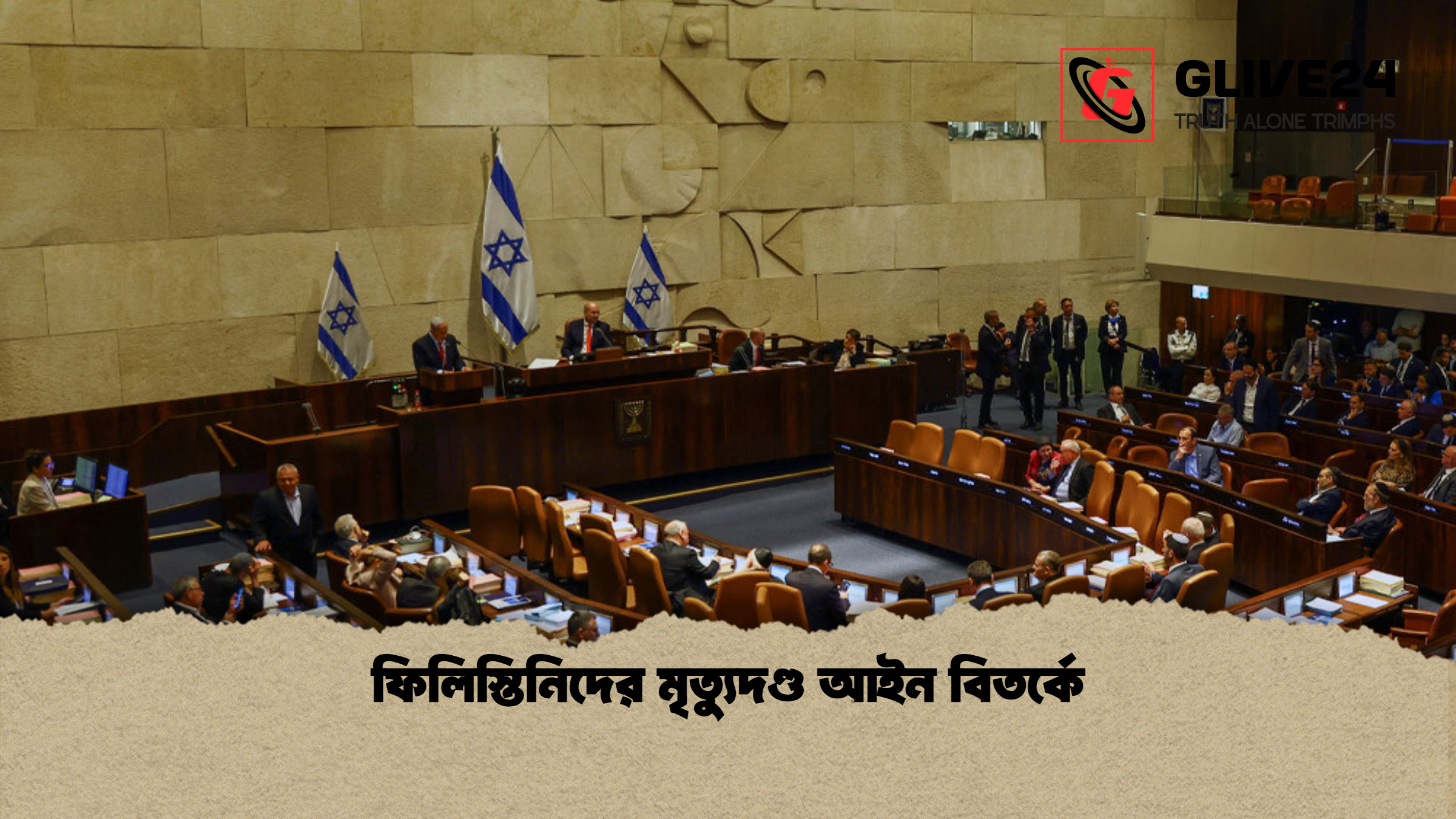 ফিলিস্তিনিদের মৃত্যুদণ্ড আইন বিতর্কে