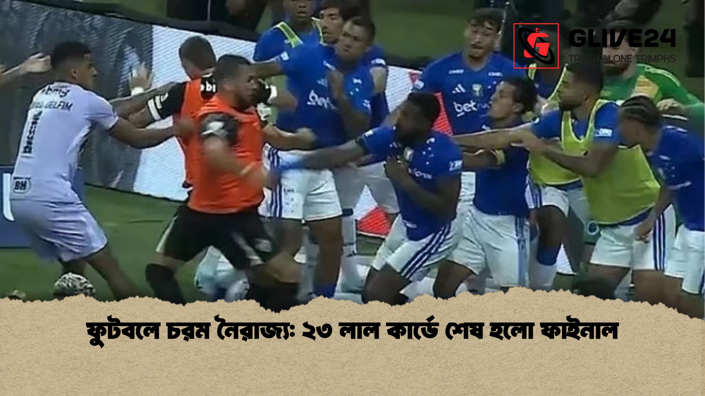 ফুটবলে চরম নৈরাজ্য: ২৩ লাল কার্ডে শেষ হলো ফাইনাল