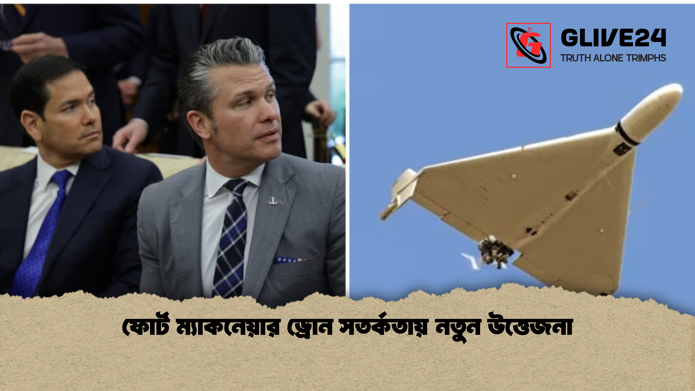 ফোর্ট ম্যাকনেয়ার ড্রোন সতর্কতায় নতুন উত্তেজনা