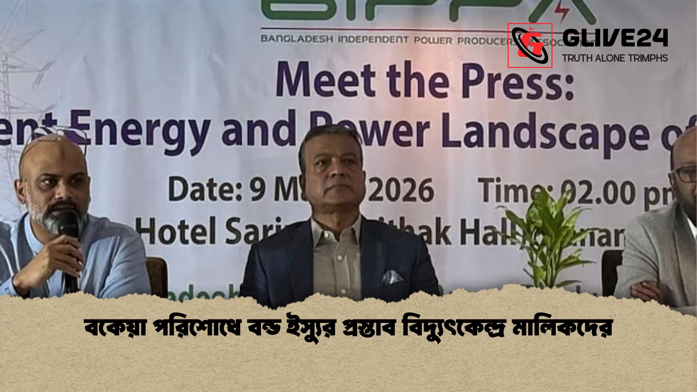 বকেয়া পরিশোধে বন্ড ইস্যুর প্রস্তাব বিদ্যুৎকেন্দ্র মালিকদের