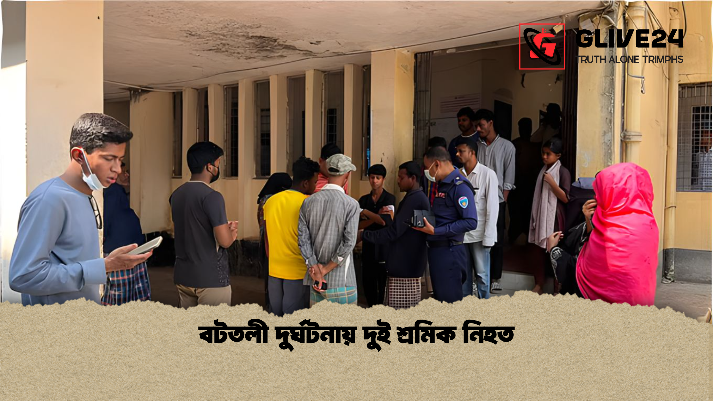 বটতলী দুর্ঘটনায় দুই শ্রমিক নিহত