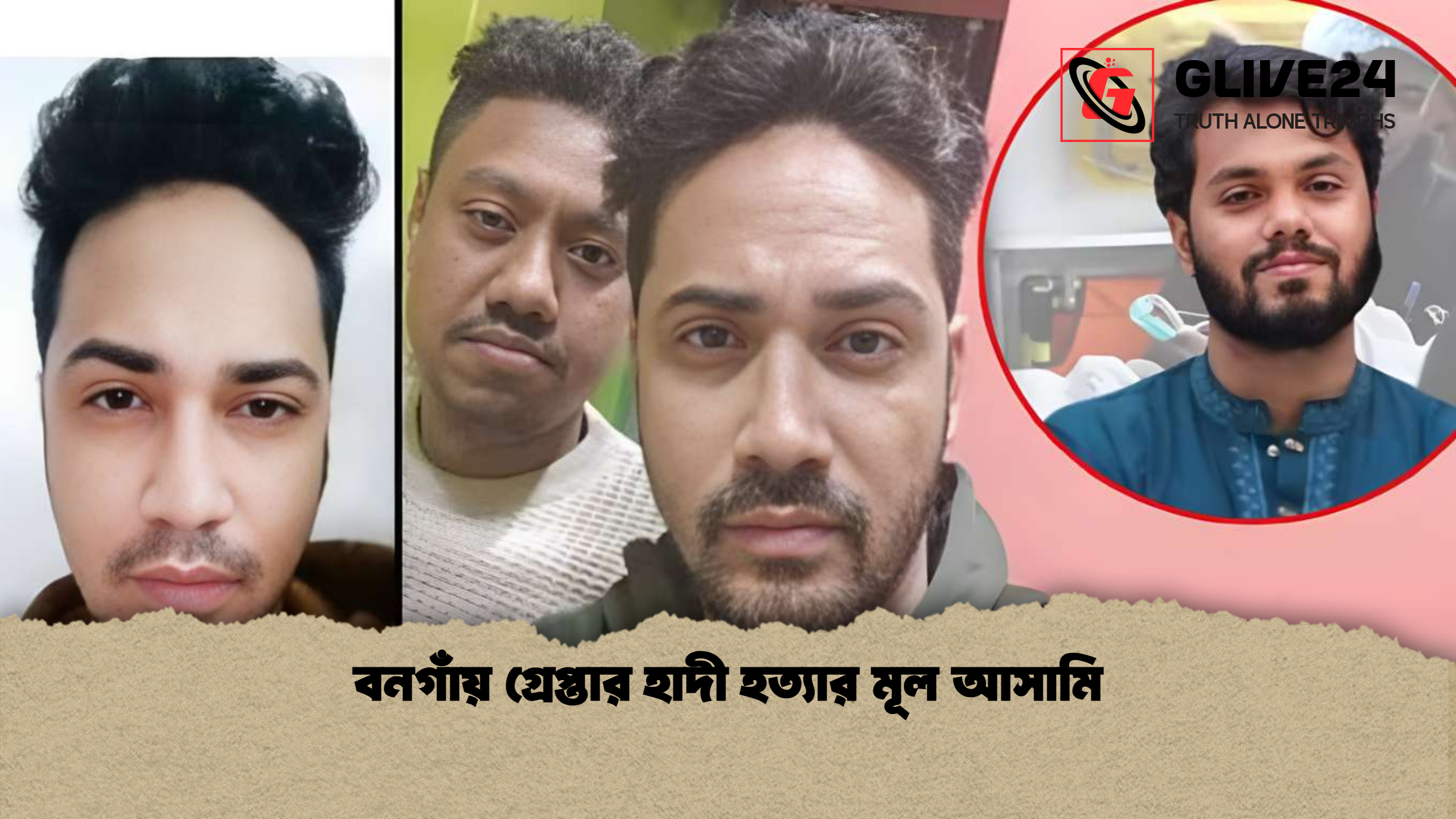 বনগাঁয় গ্রেপ্তার হাদী হত্যার মূল আসামি