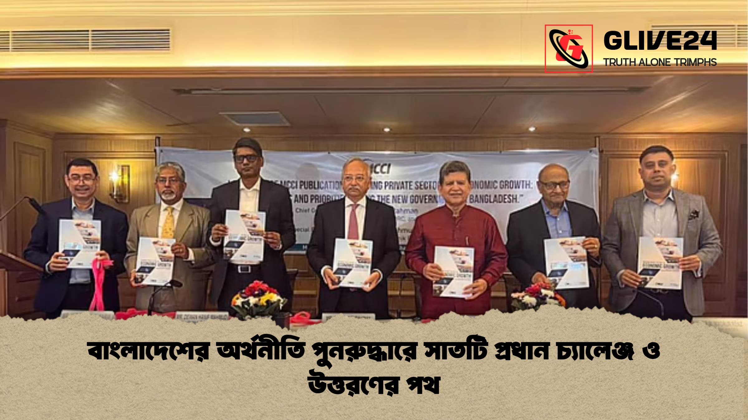 বাংলাদেশের অর্থনীতি পুনরুদ্ধারে সাতটি প্রধান চ্যালেঞ্জ ও উত্তরণের পথ