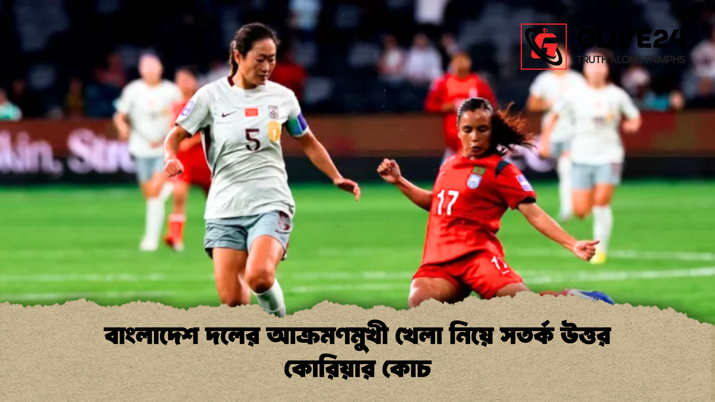 বাংলাদেশ দলের আক্রমণমুখী খেলা নিয়ে সতর্ক উত্তর কোরিয়ার কোচ