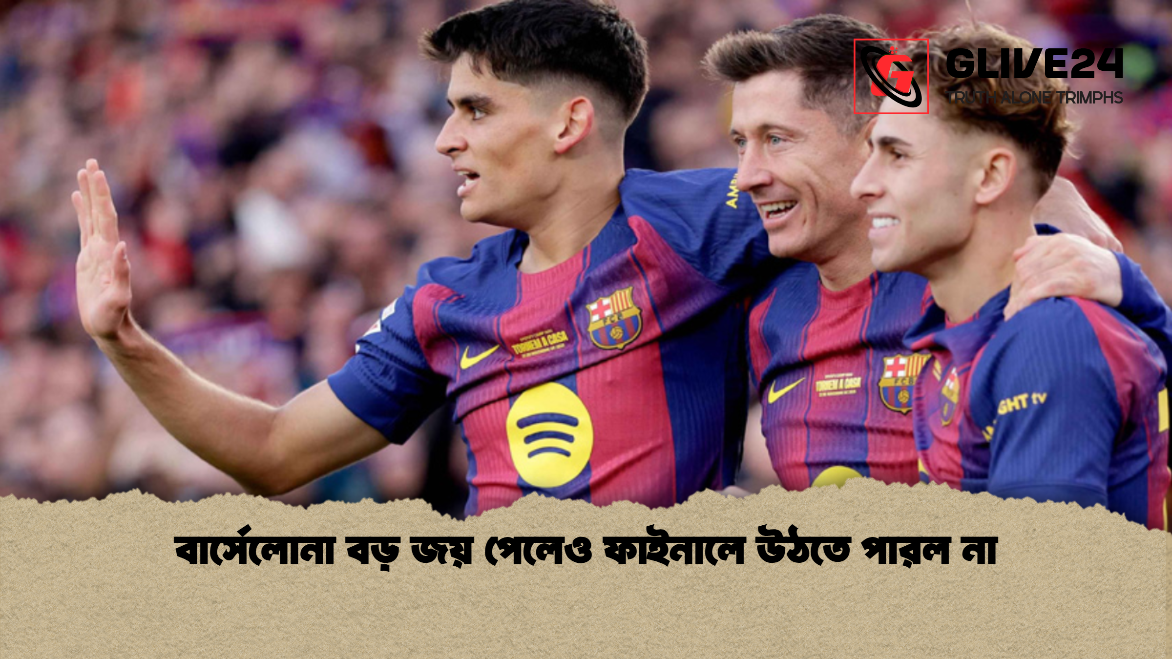 বার্সেলোনা বড় জয় পেলেও ফাইনালে উঠতে পারল না