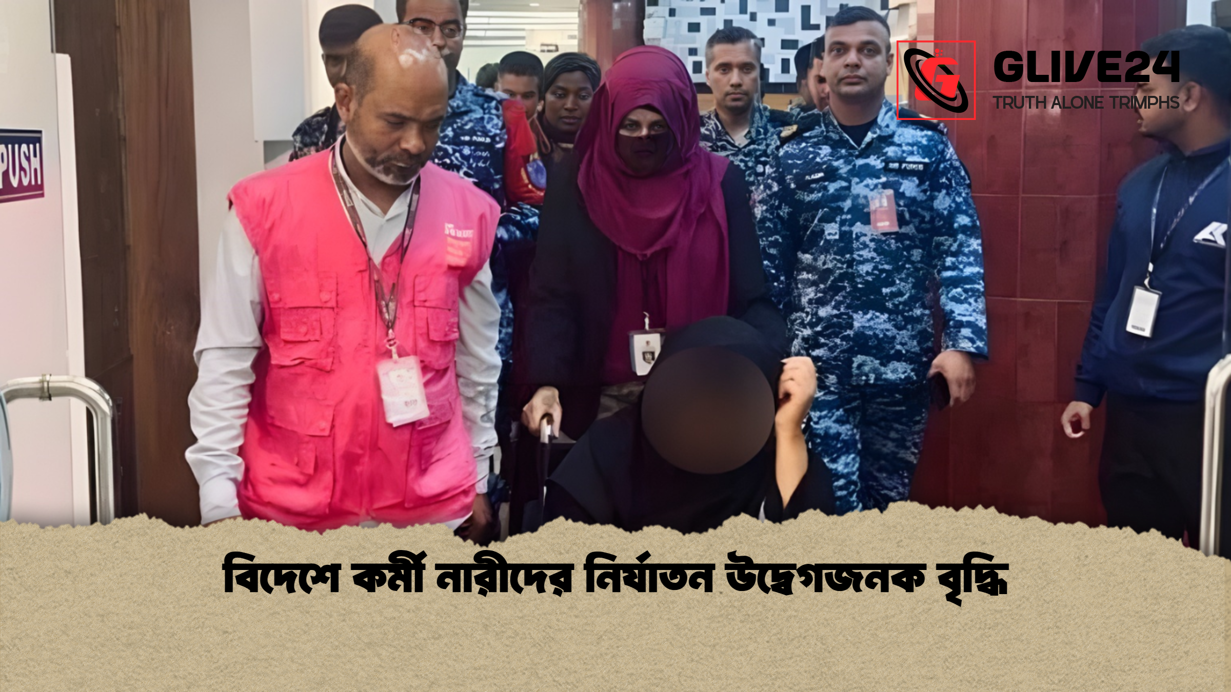 বিদেশে কর্মী নারীদের নির্যাতন উদ্বেগজনক বৃদ্ধি
