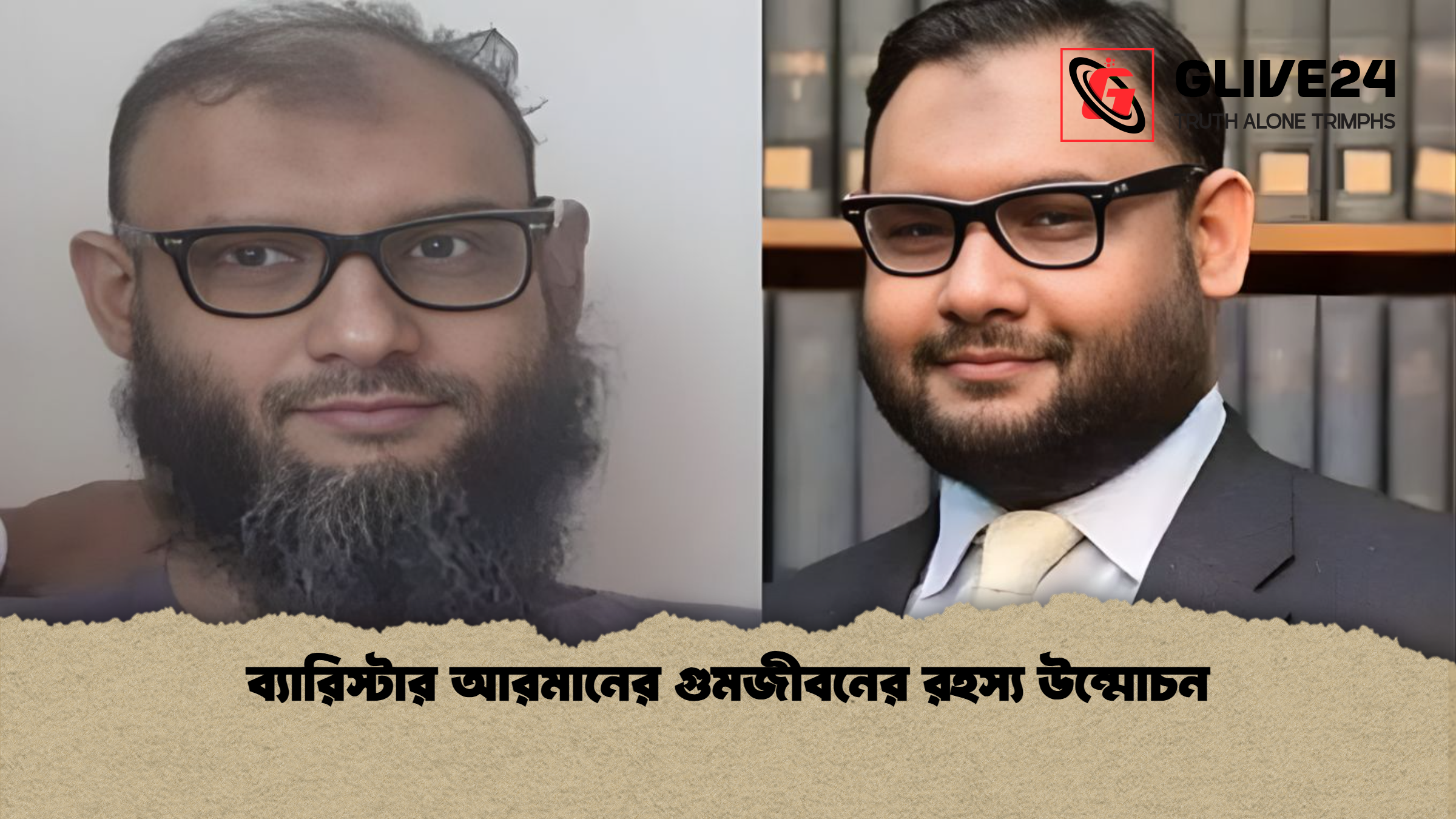 ব্যারিস্টার আরমানের গুমজীবনের রহস্য উন্মোচন