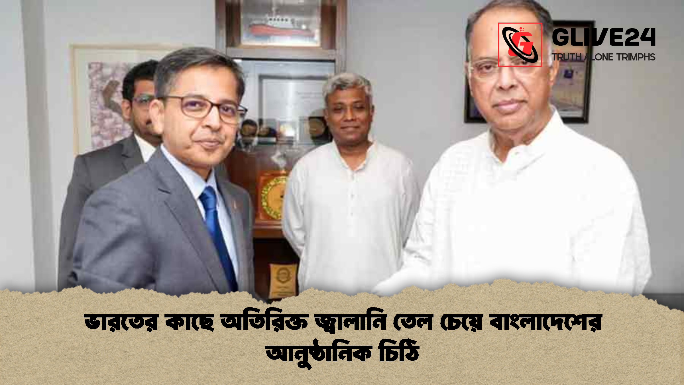 ভারতের কাছে অতিরিক্ত জ্বালানি তেল চেয়ে বাংলাদেশের আনুষ্ঠানিক চিঠি