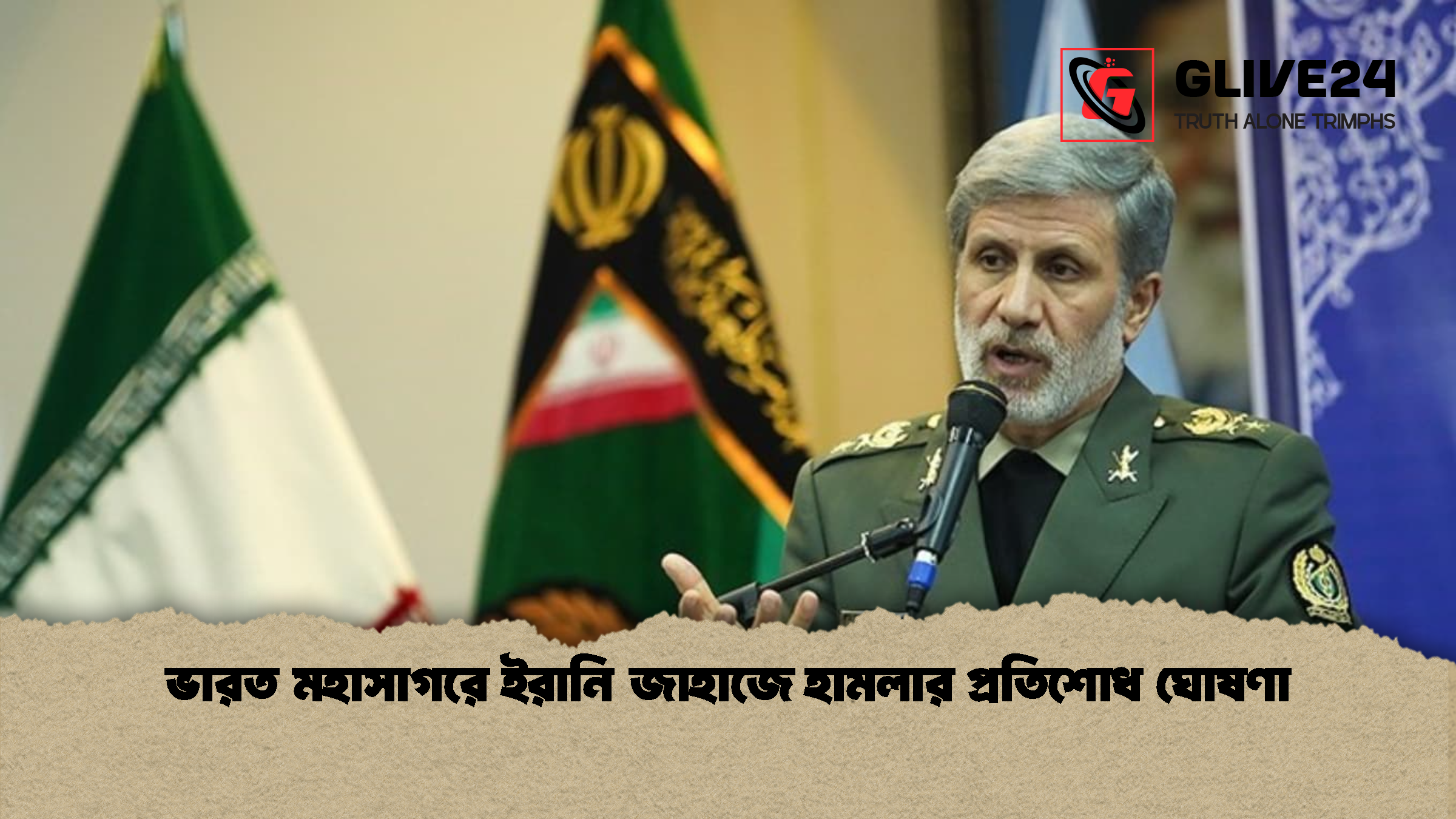 ভারত মহাসাগরে ইরানি জাহাজে হামলার প্রতিশোধ ঘোষণা