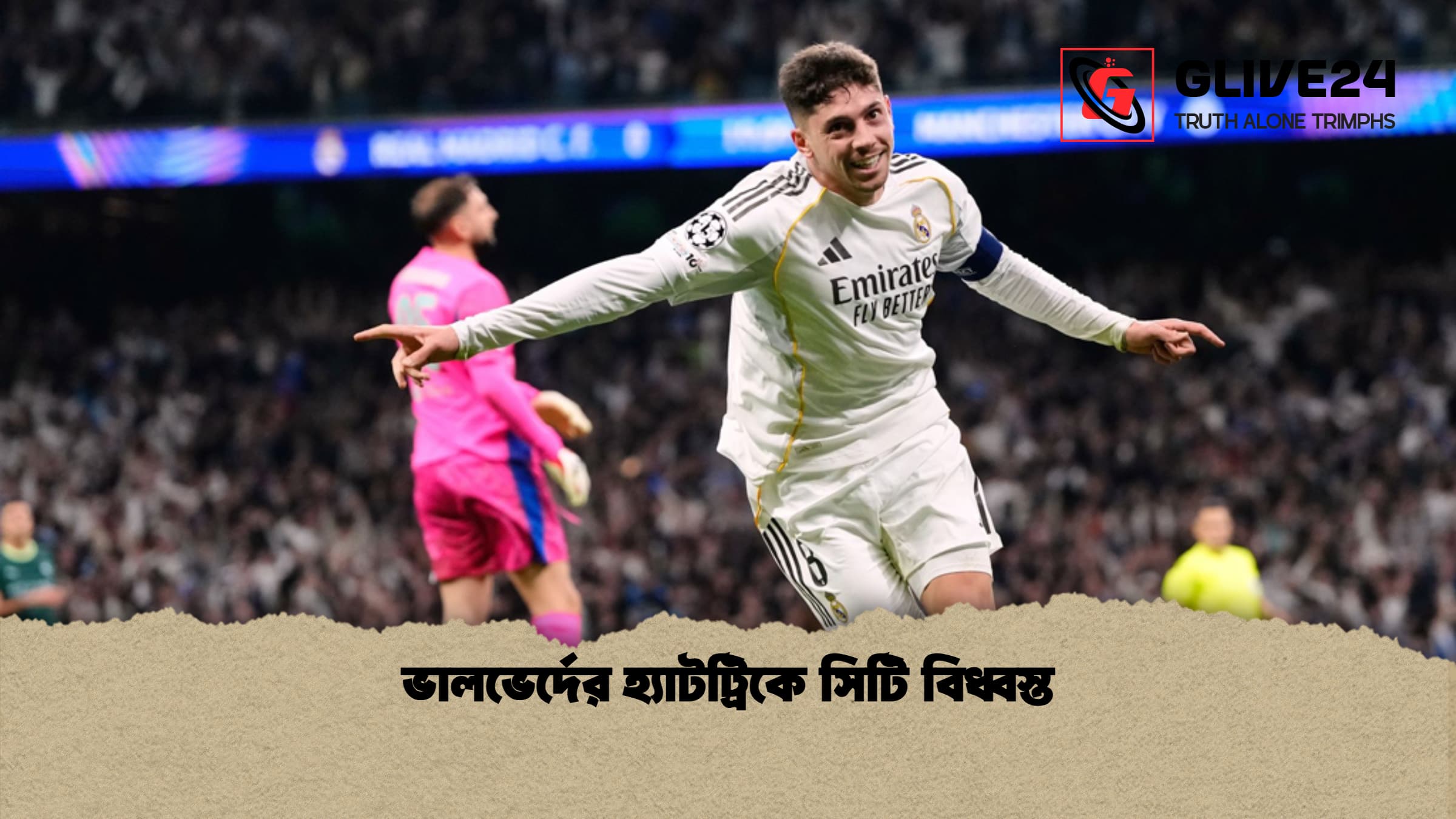 ভালভের্দের হ্যাটট্রিকে সিটি বিধ্বস্ত