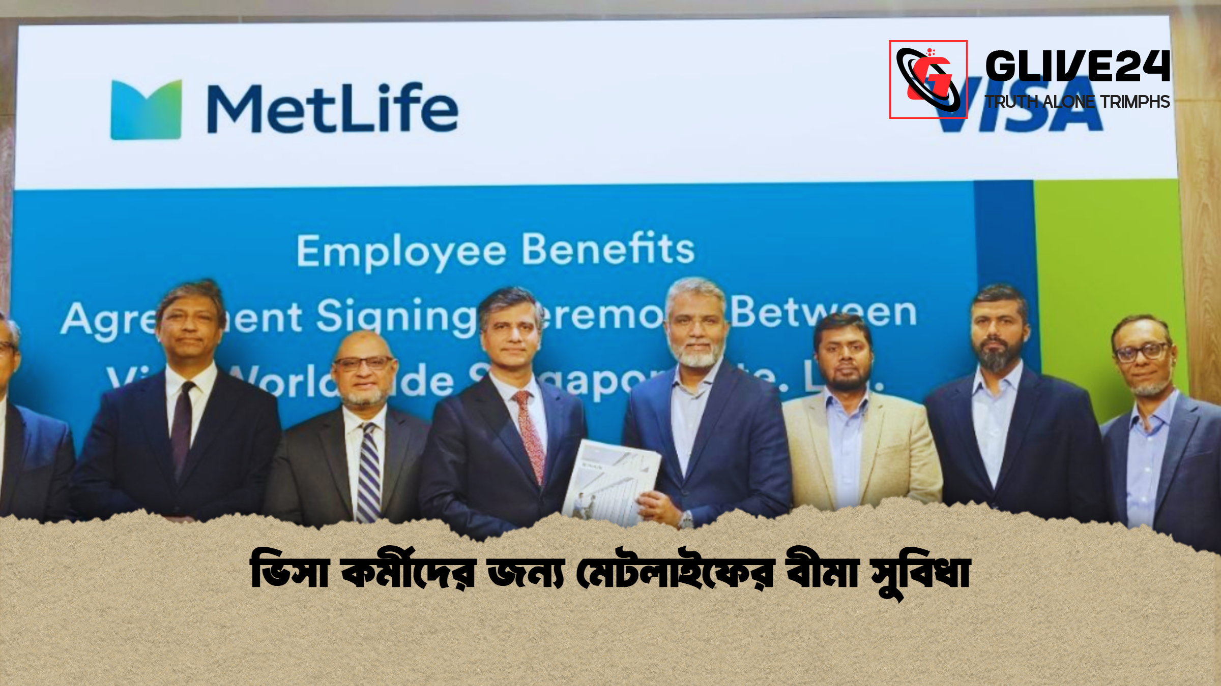 ভিসা কর্মীদের জন্য মেটলাইফের বীমা সুবিধা