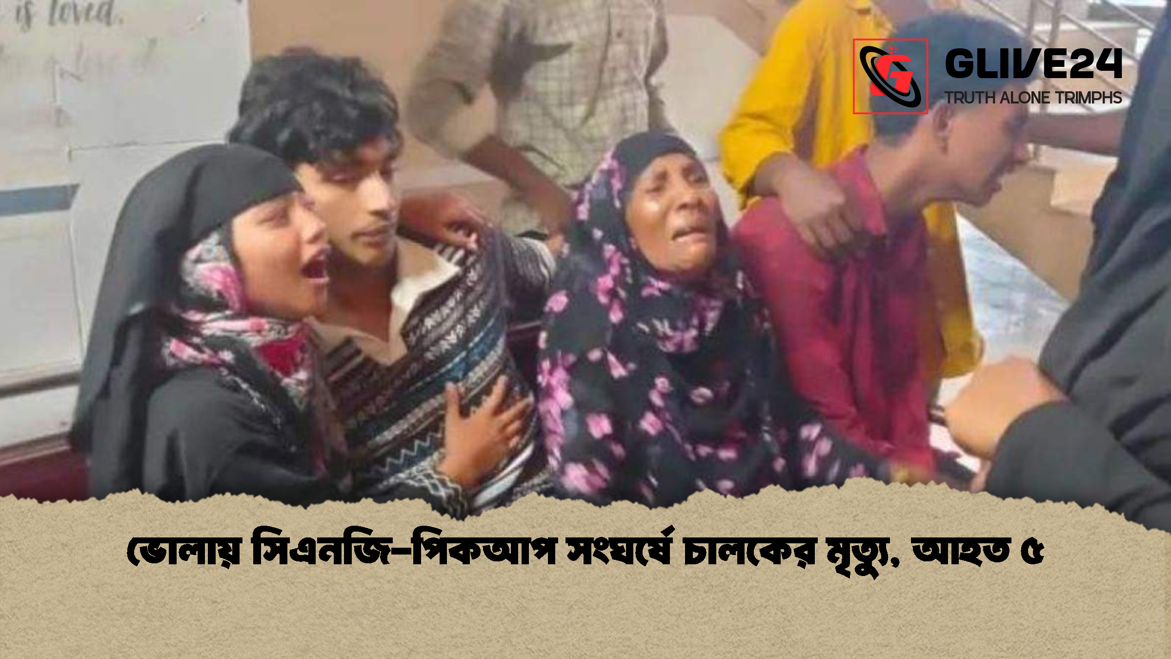 ভোলায় সিএনজি-পিকআপ সংঘর্ষে চালকের মৃত্যু, আহত ৫
