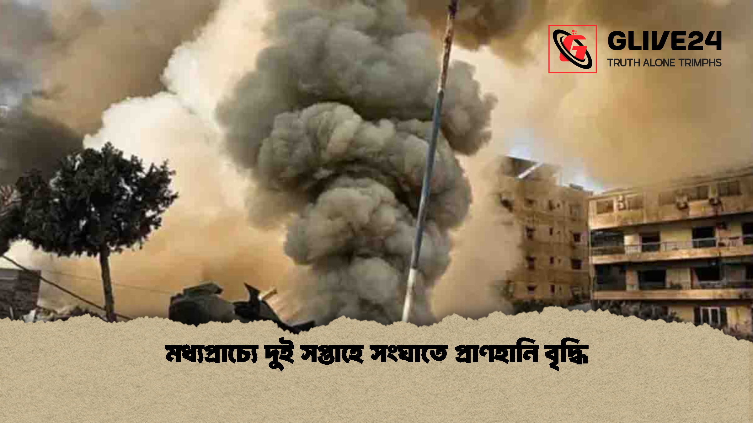 মধ্যপ্রাচ্যে দুই সপ্তাহে সংঘাতে প্রাণহানি বৃদ্ধি
